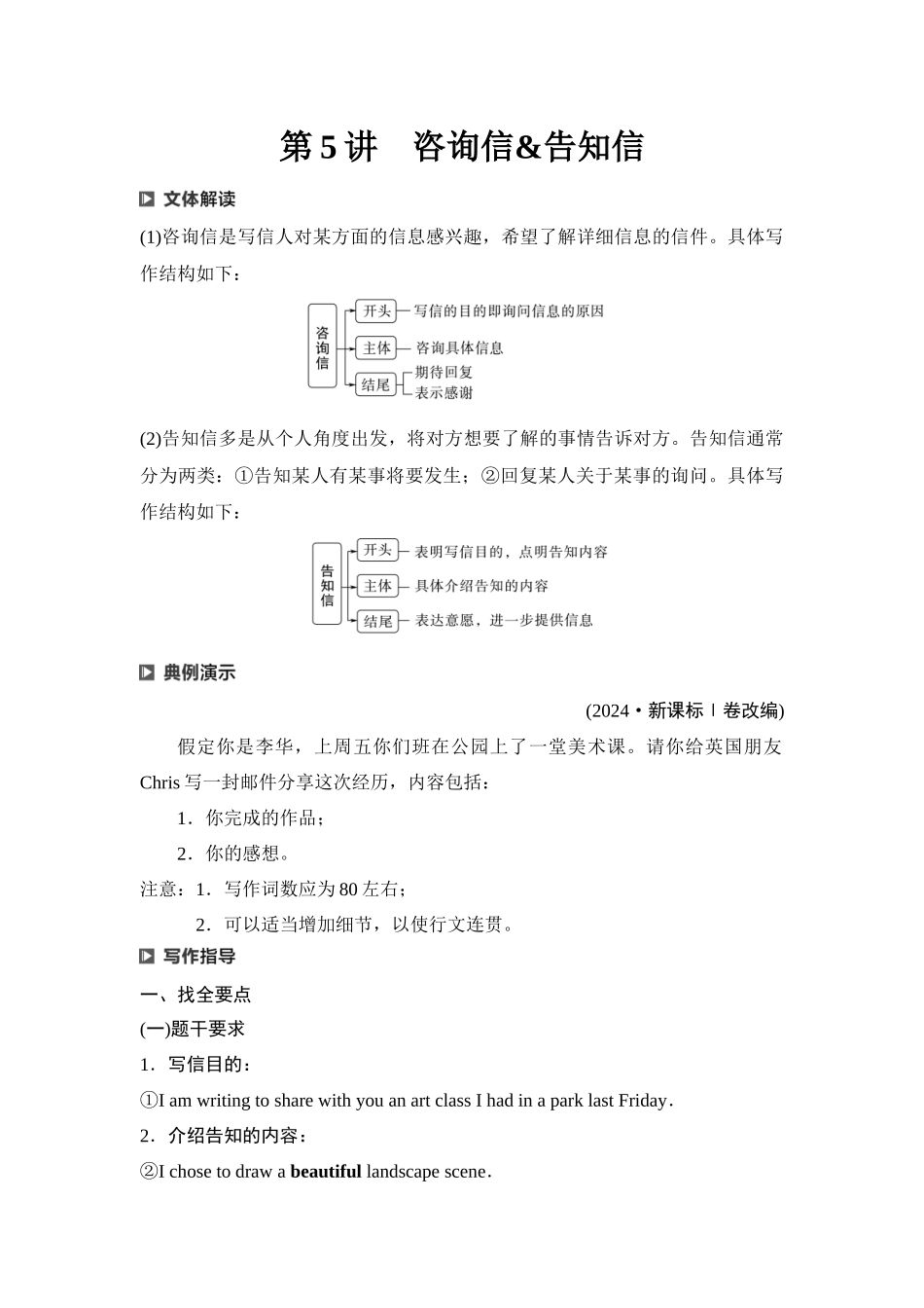 2026版《课堂新坐标》高三英语一轮复习译林版47第三部分应用文写作类型一第5讲咨询信&告知信(1).docx_第1页