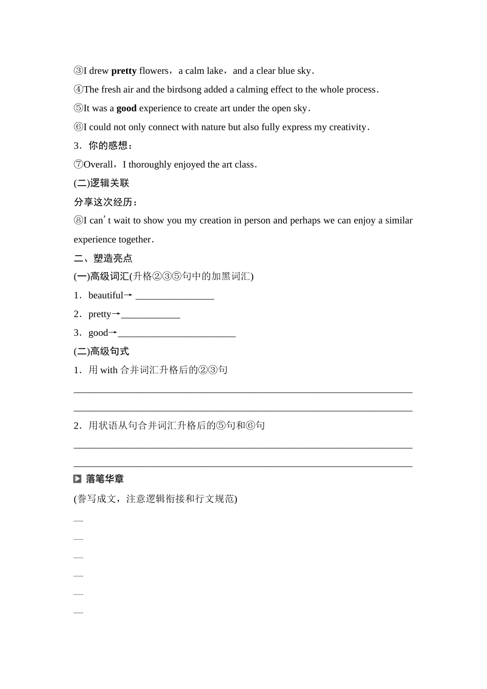 2026版《课堂新坐标》高三英语一轮复习译林版47第三部分应用文写作类型一第5讲咨询信&告知信(1).docx_第2页