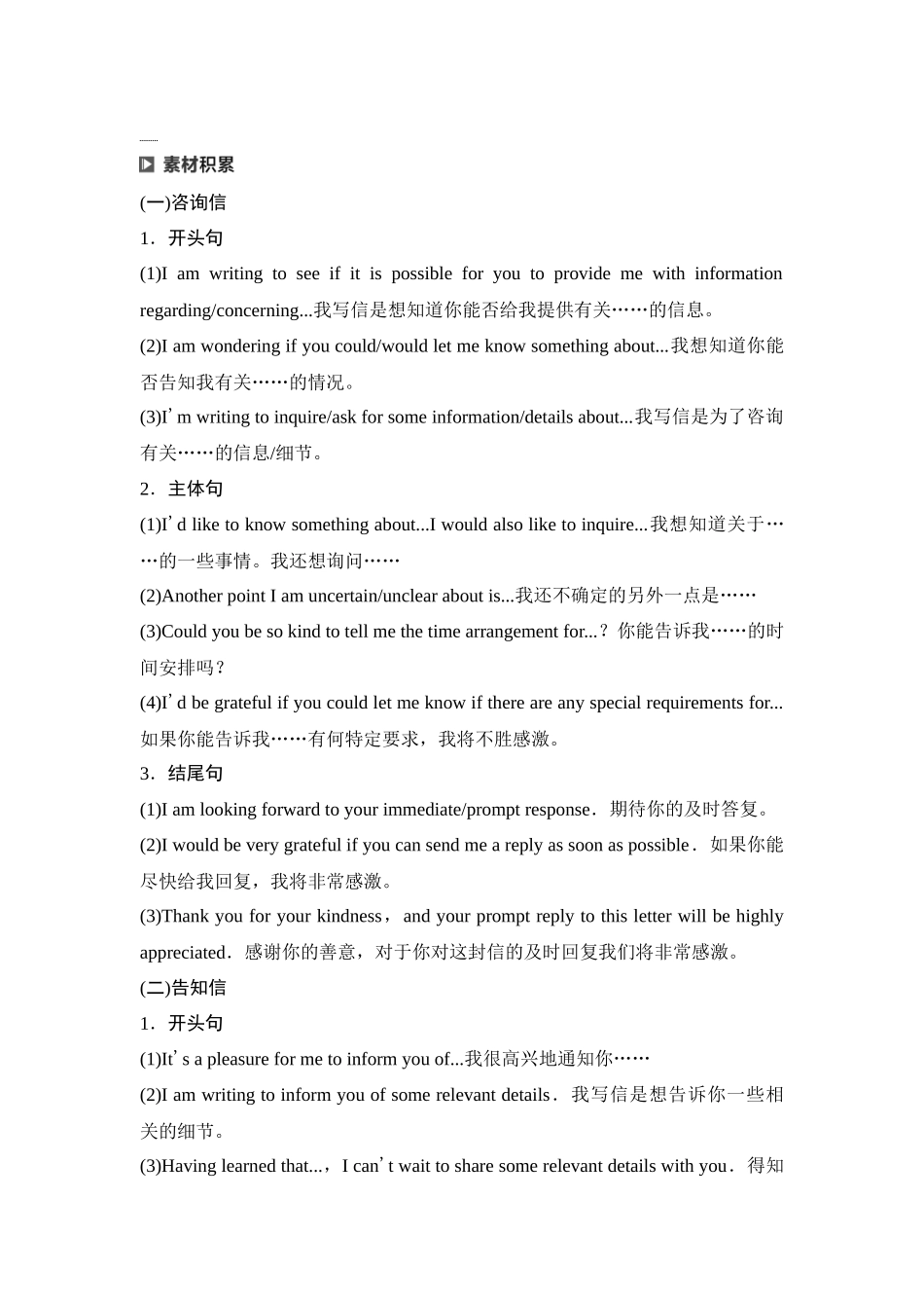 2026版《课堂新坐标》高三英语一轮复习译林版47第三部分应用文写作类型一第5讲咨询信&告知信(1).docx_第3页