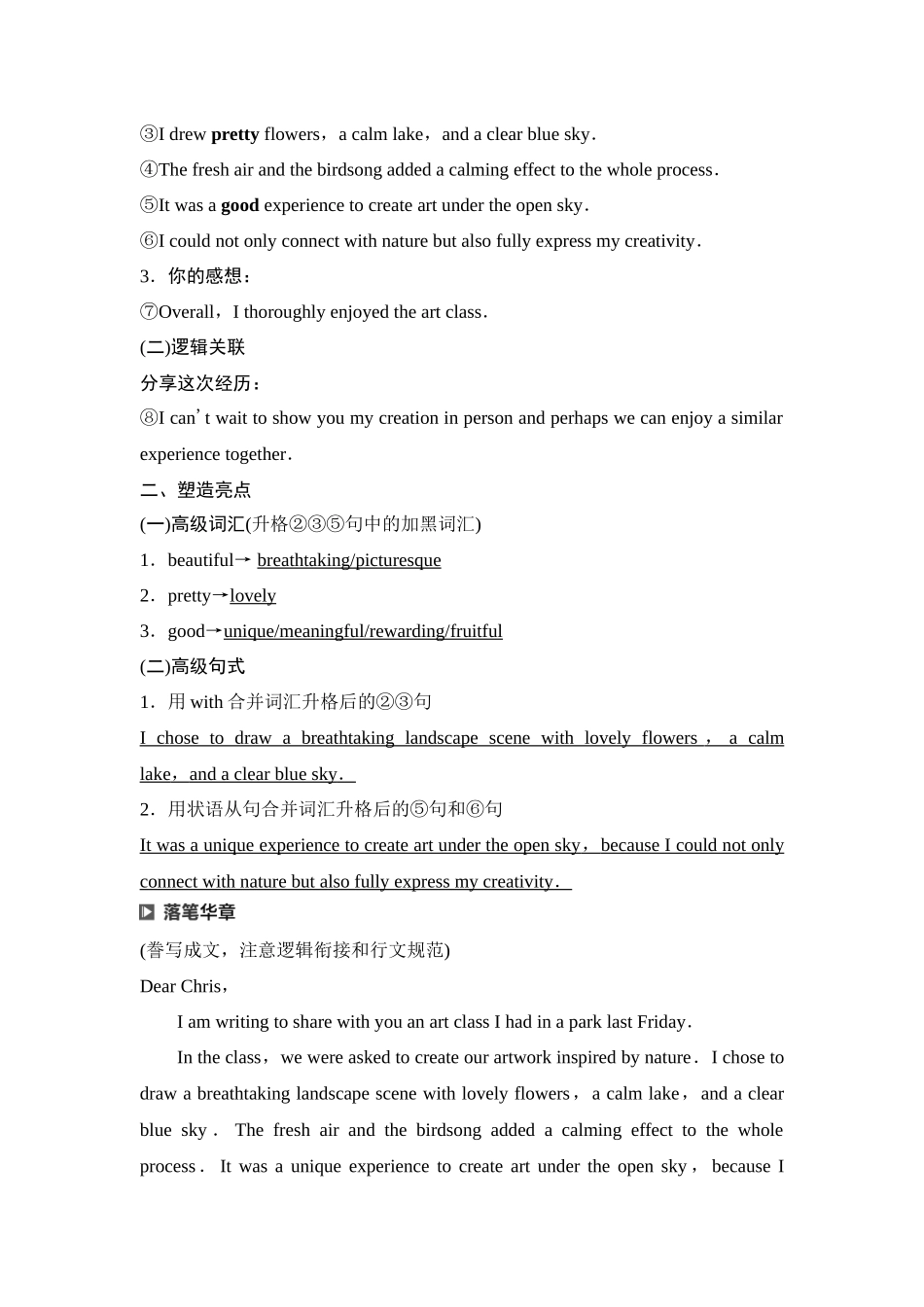 2026版《课堂新坐标》高三英语一轮复习译林版47第三部分应用文写作类型一第5讲咨询信&告知信.docx_第2页