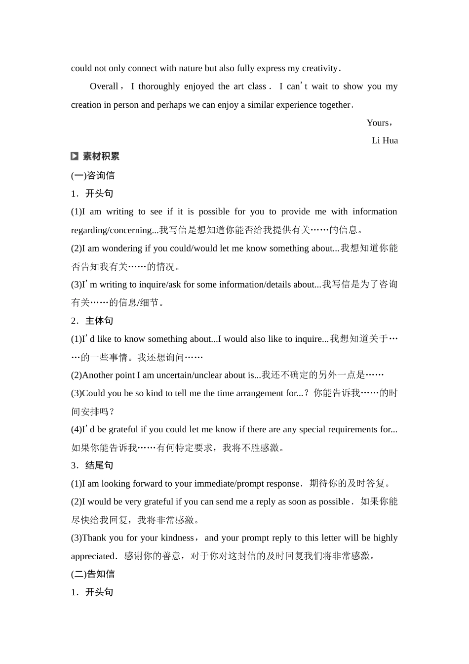 2026版《课堂新坐标》高三英语一轮复习译林版47第三部分应用文写作类型一第5讲咨询信&告知信.docx_第3页
