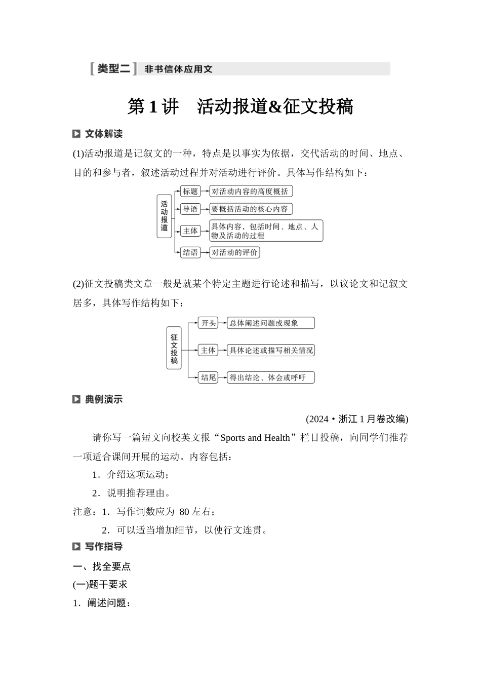 2026版《课堂新坐标》高三英语一轮复习译林版48第三部分应用文写作类型二第1讲活动报道&征文投稿(1).docx_第1页