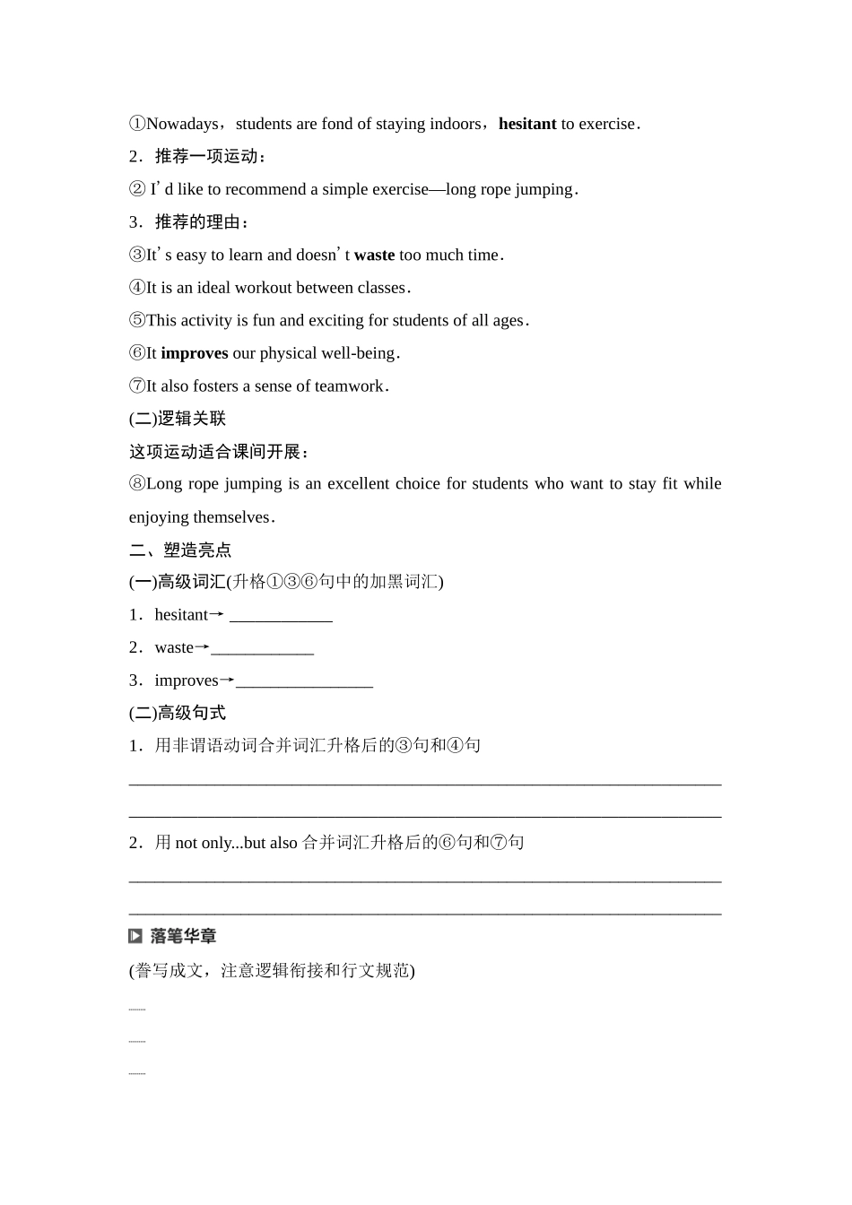 2026版《课堂新坐标》高三英语一轮复习译林版48第三部分应用文写作类型二第1讲活动报道&征文投稿(1).docx_第2页