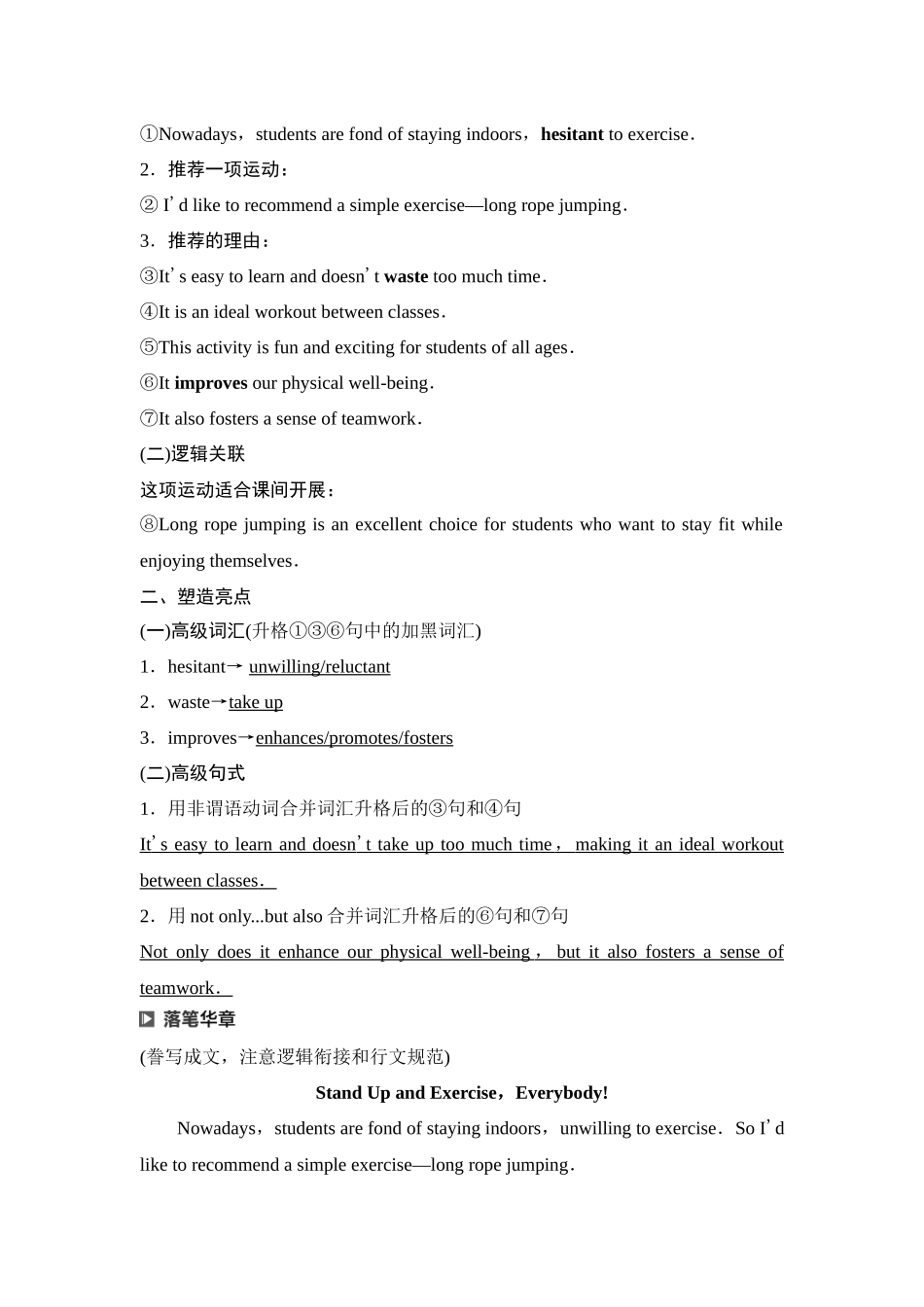 2026版《课堂新坐标》高三英语一轮复习译林版48第三部分应用文写作类型二第1讲活动报道&征文投稿.docx_第2页