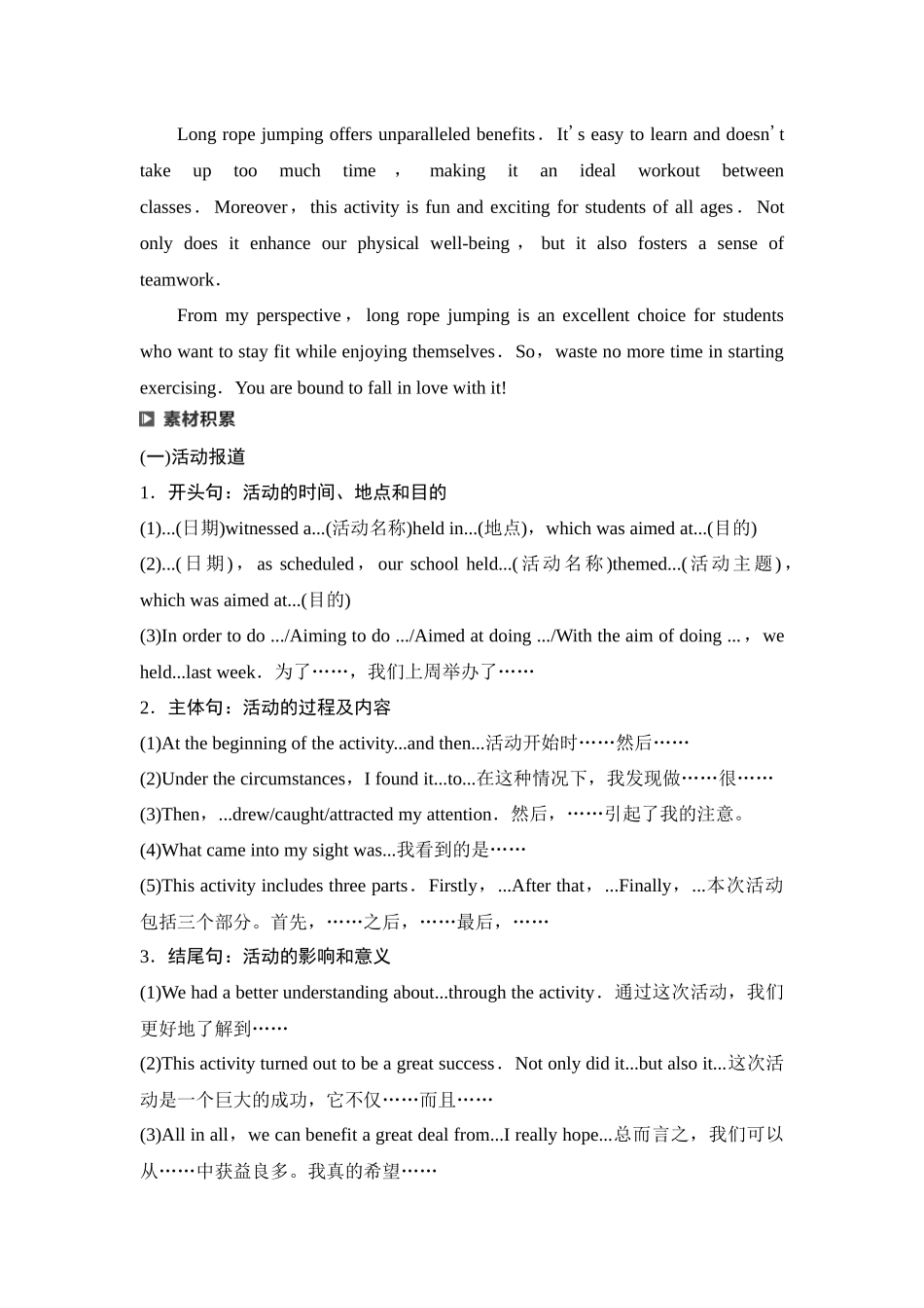 2026版《课堂新坐标》高三英语一轮复习译林版48第三部分应用文写作类型二第1讲活动报道&征文投稿.docx_第3页