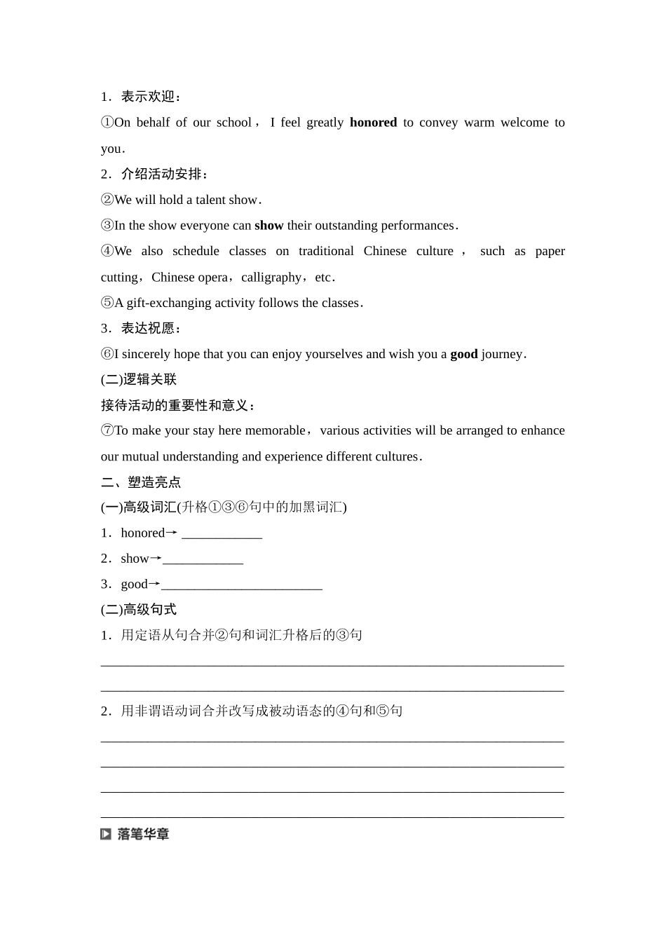 2026版《课堂新坐标》高三英语一轮复习译林版49第三部分应用文写作类型二第2讲倡议书&演讲稿(1).docx_第2页