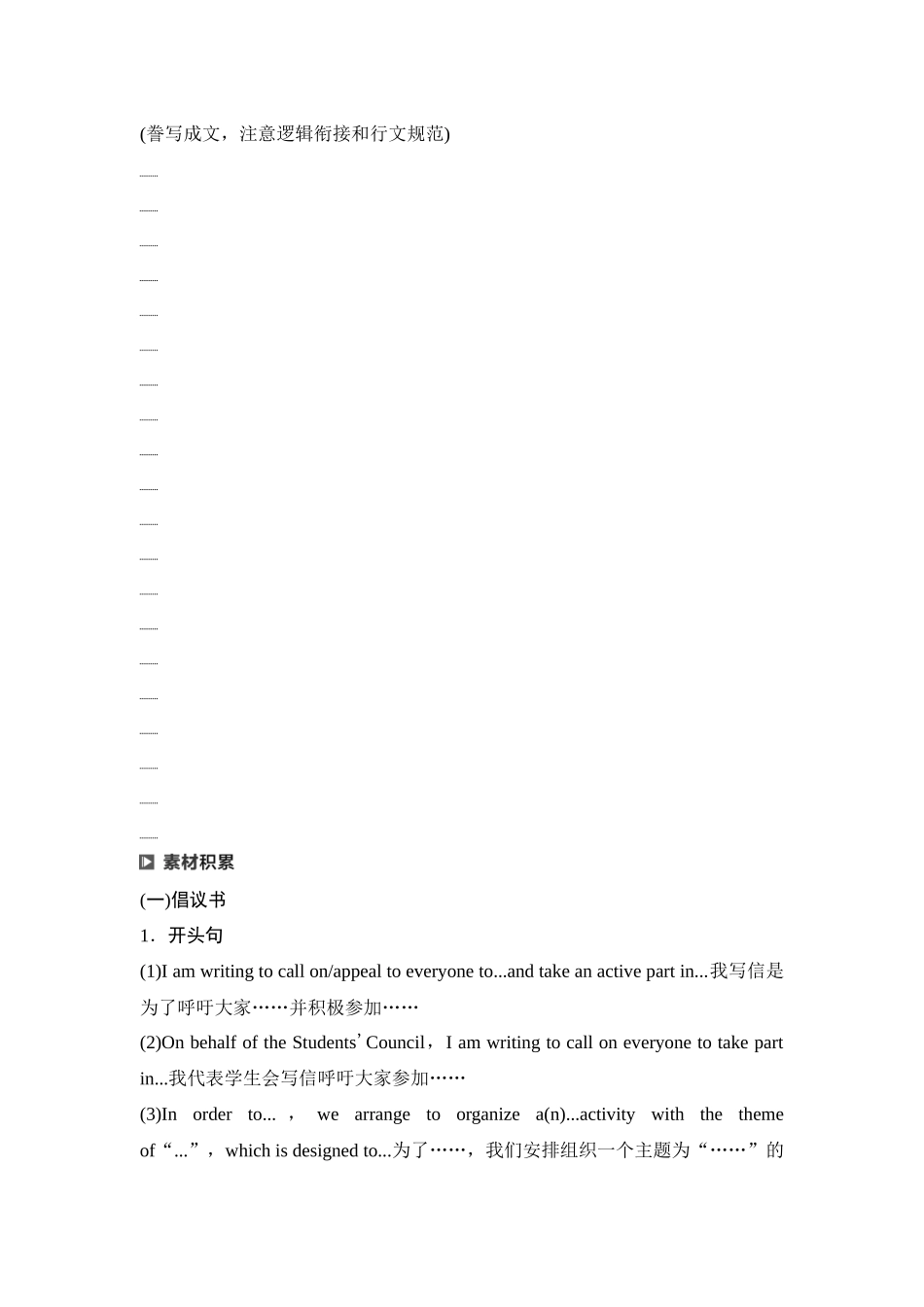 2026版《课堂新坐标》高三英语一轮复习译林版49第三部分应用文写作类型二第2讲倡议书&演讲稿(1).docx_第3页