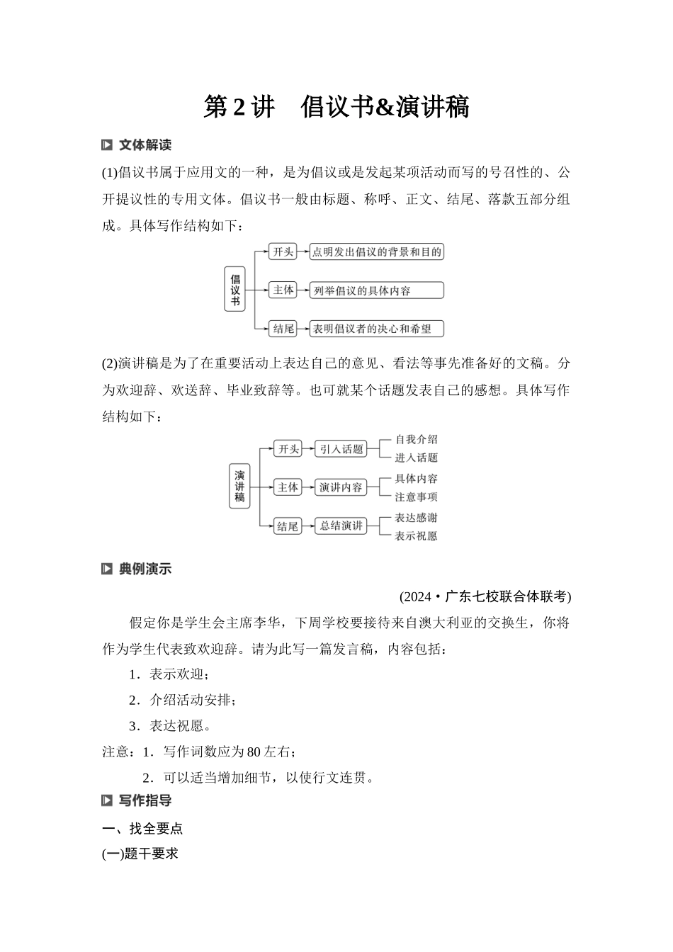2026版《课堂新坐标》高三英语一轮复习译林版49第三部分应用文写作类型二第2讲倡议书&演讲稿.docx_第1页