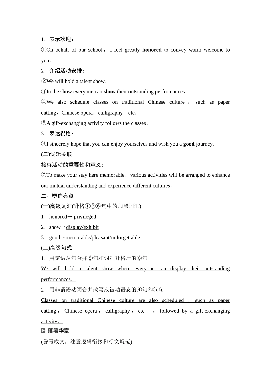 2026版《课堂新坐标》高三英语一轮复习译林版49第三部分应用文写作类型二第2讲倡议书&演讲稿.docx_第2页