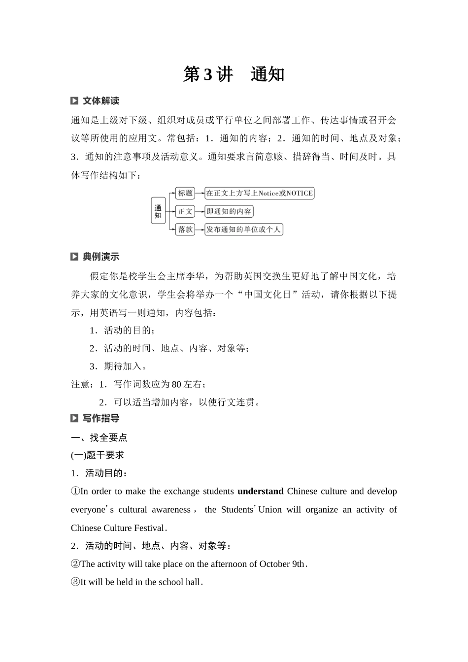 2026版《课堂新坐标》高三英语一轮复习译林版50第三部分应用文写作类型二第3讲通知(1).docx_第1页