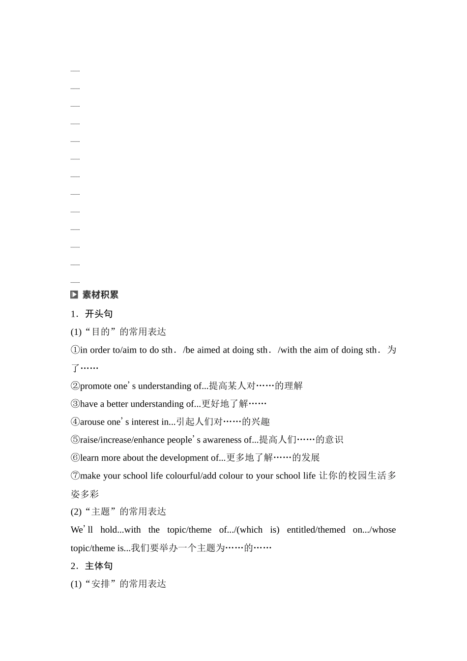 2026版《课堂新坐标》高三英语一轮复习译林版50第三部分应用文写作类型二第3讲通知(1).docx_第3页