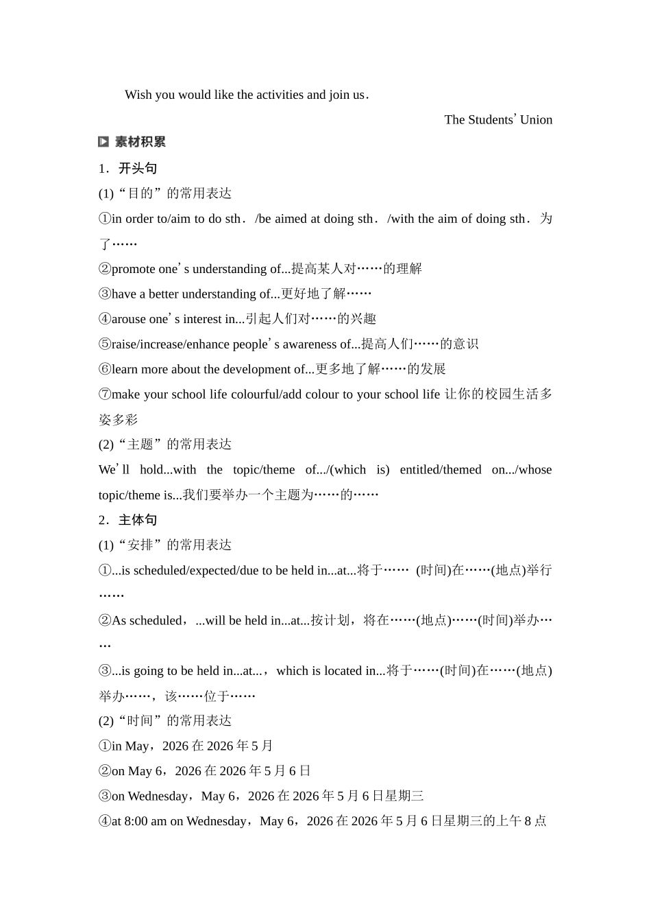2026版《课堂新坐标》高三英语一轮复习译林版50第三部分应用文写作类型二第3讲通知.docx_第3页
