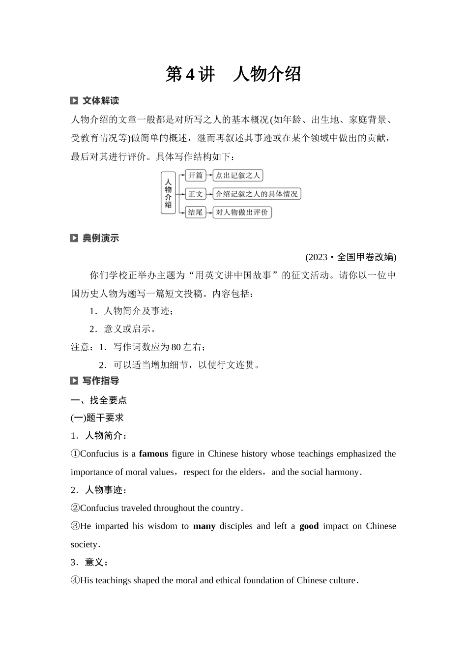 2026版《课堂新坐标》高三英语一轮复习译林版51第三部分应用文写作类型二第4讲人物介绍(1).docx_第1页