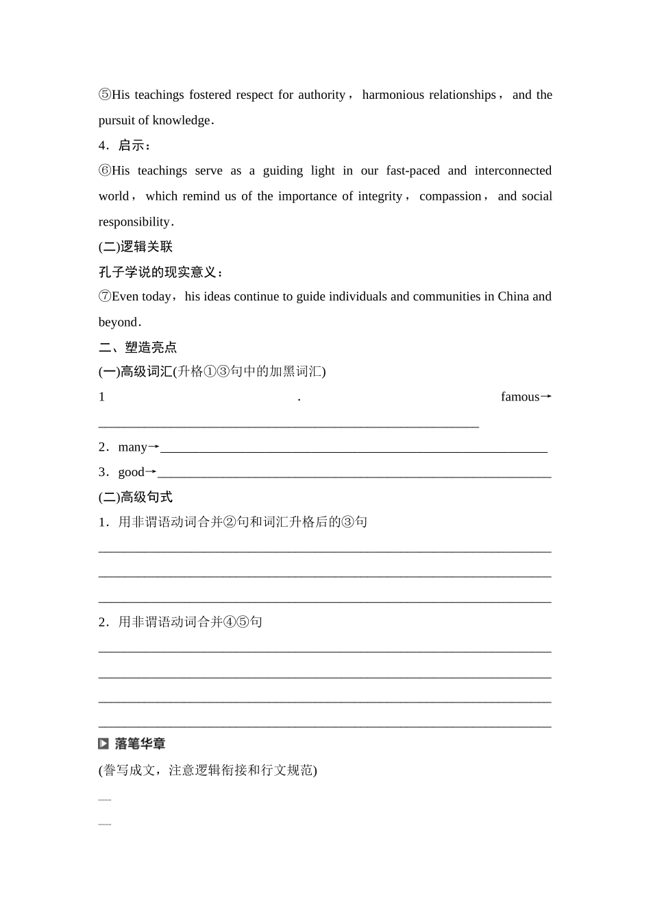 2026版《课堂新坐标》高三英语一轮复习译林版51第三部分应用文写作类型二第4讲人物介绍(1).docx_第2页