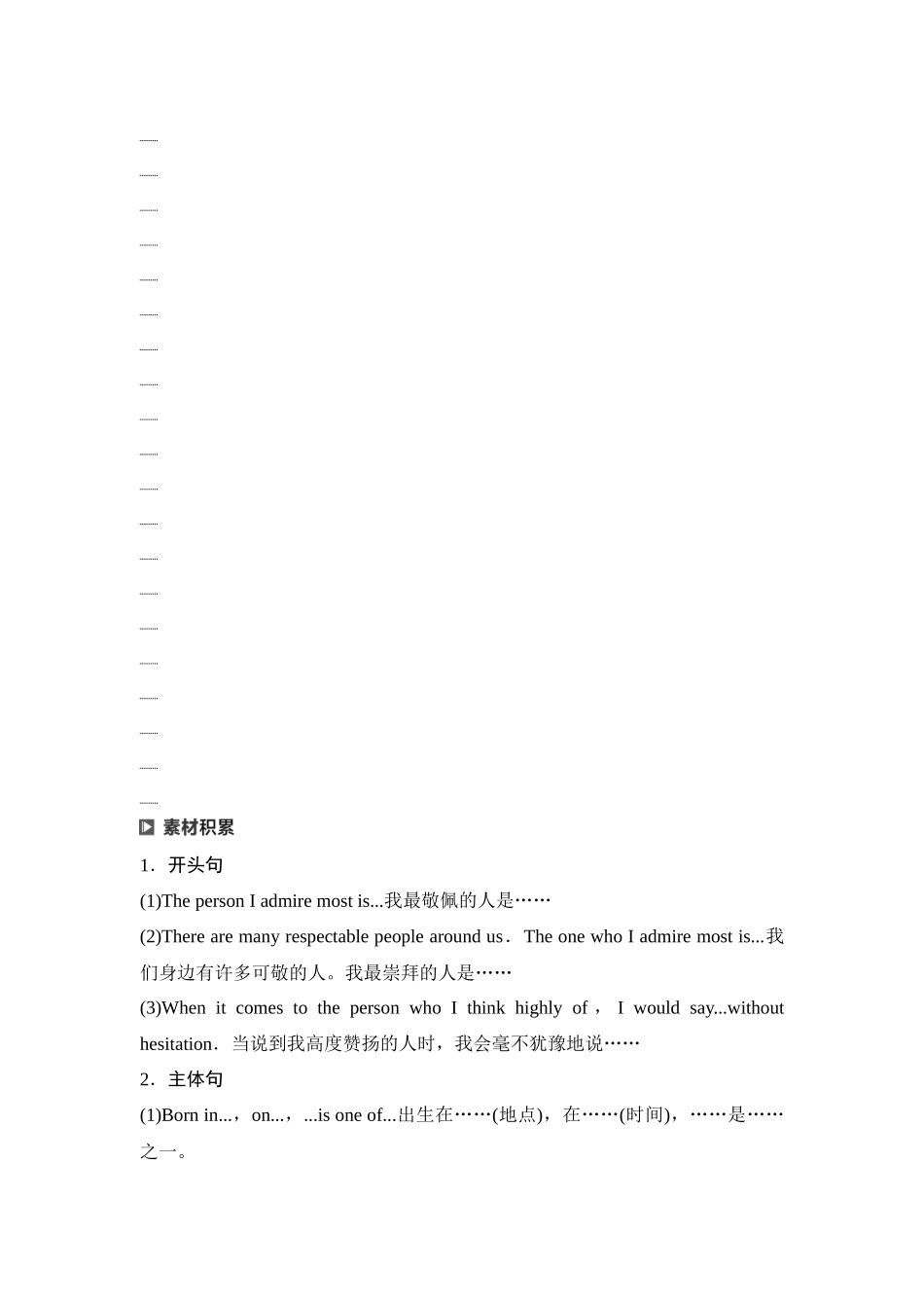 2026版《课堂新坐标》高三英语一轮复习译林版51第三部分应用文写作类型二第4讲人物介绍(1).docx_第3页