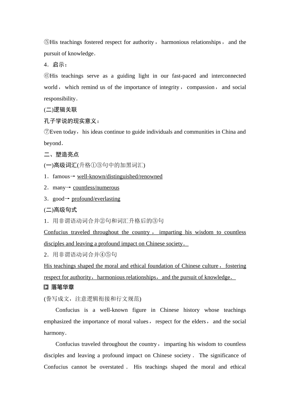 2026版《课堂新坐标》高三英语一轮复习译林版51第三部分应用文写作类型二第4讲人物介绍.docx_第2页
