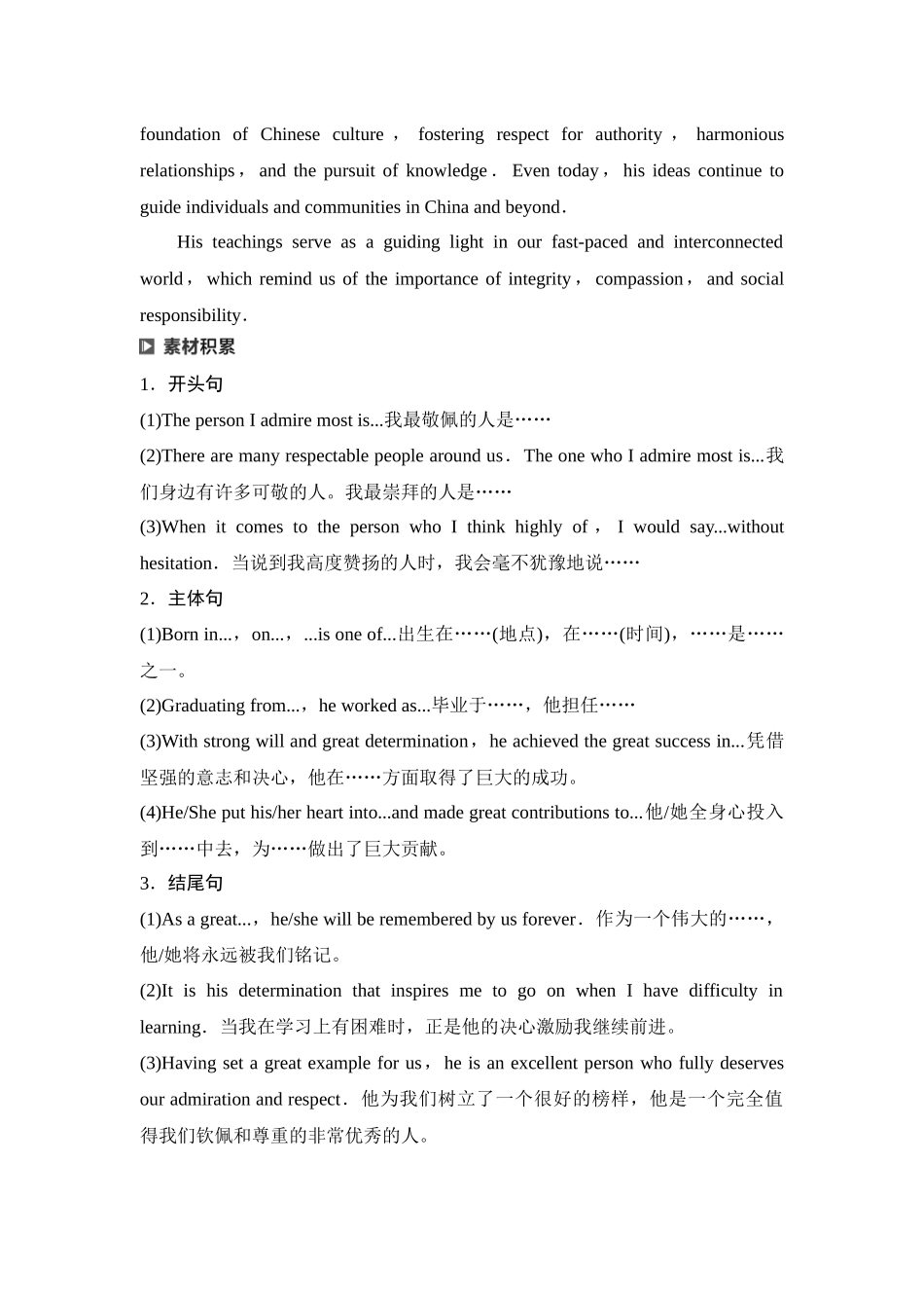 2026版《课堂新坐标》高三英语一轮复习译林版51第三部分应用文写作类型二第4讲人物介绍.docx_第3页