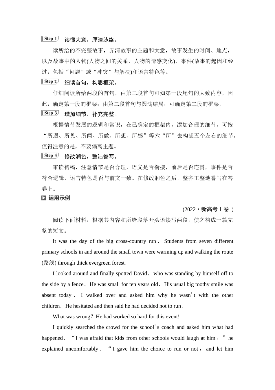 2026版《课堂新坐标》高三英语一轮复习译林版52第三部分读后续写第一节解题指导(1).docx_第3页
