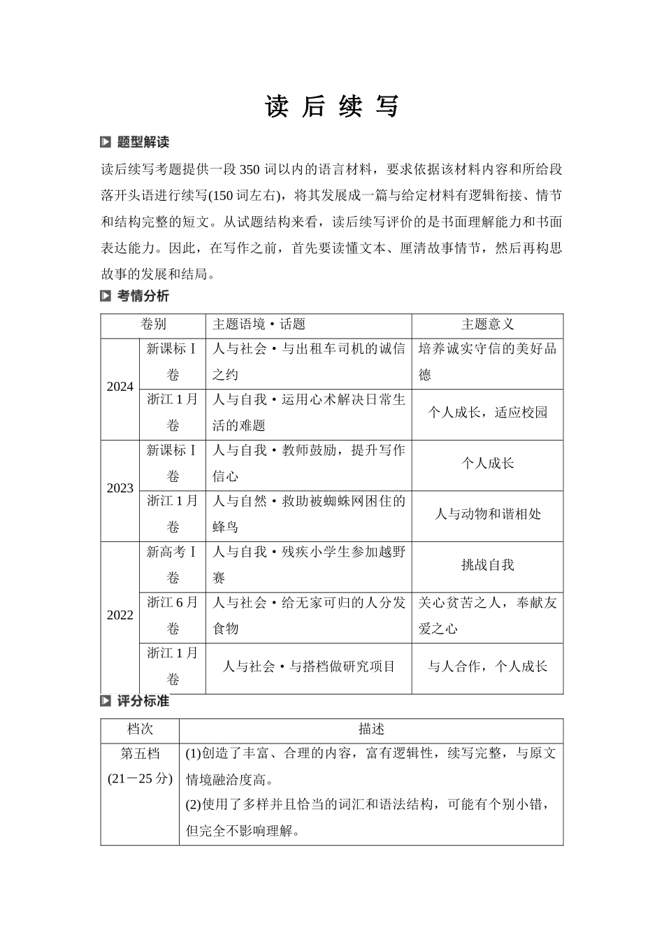 2026版《课堂新坐标》高三英语一轮复习译林版52第三部分读后续写第一节解题指导.docx_第1页
