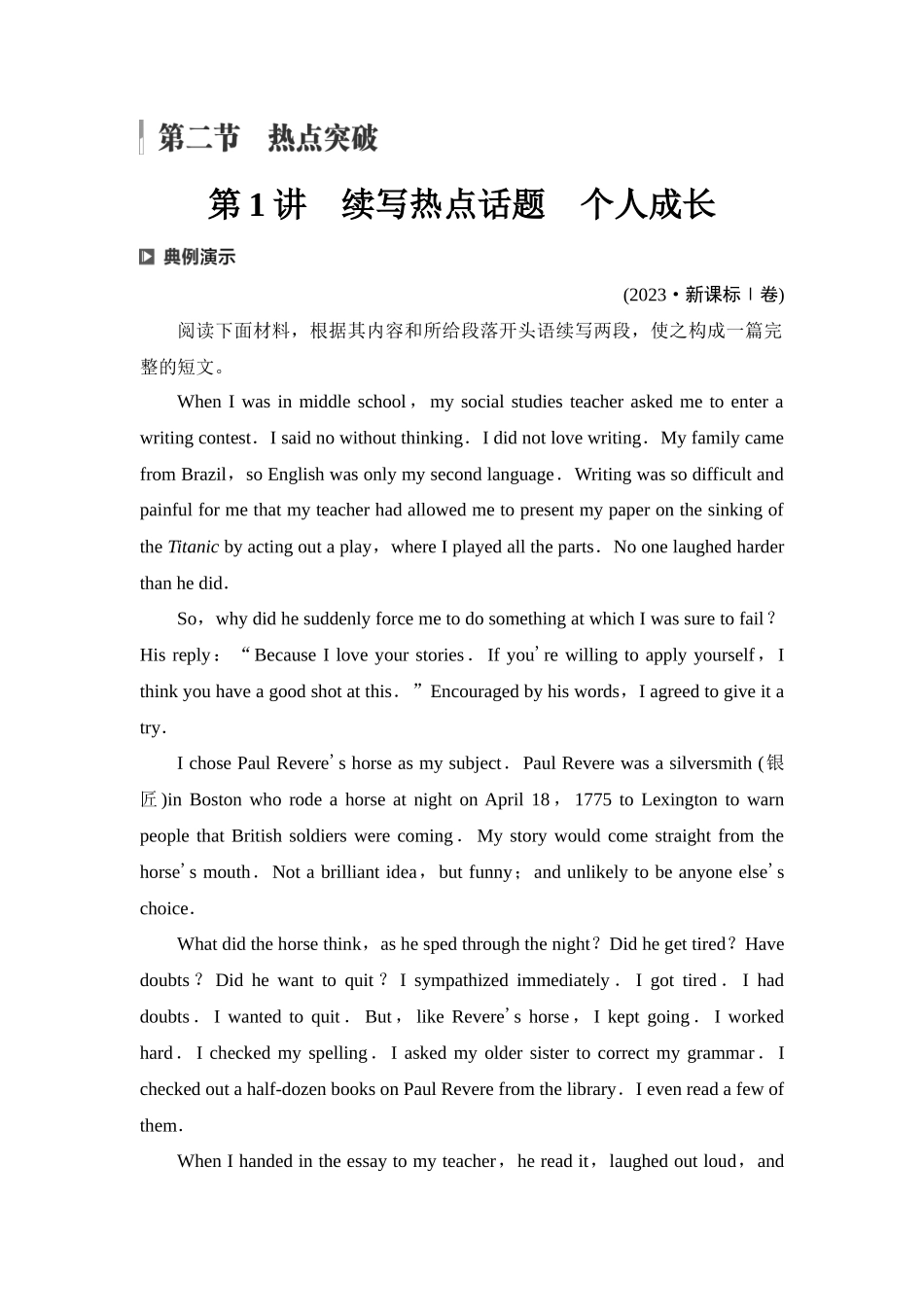 2026版《课堂新坐标》高三英语一轮复习译林版53第三部分读后续写第二节第1讲续写热点话题个人成长(1).docx_第1页