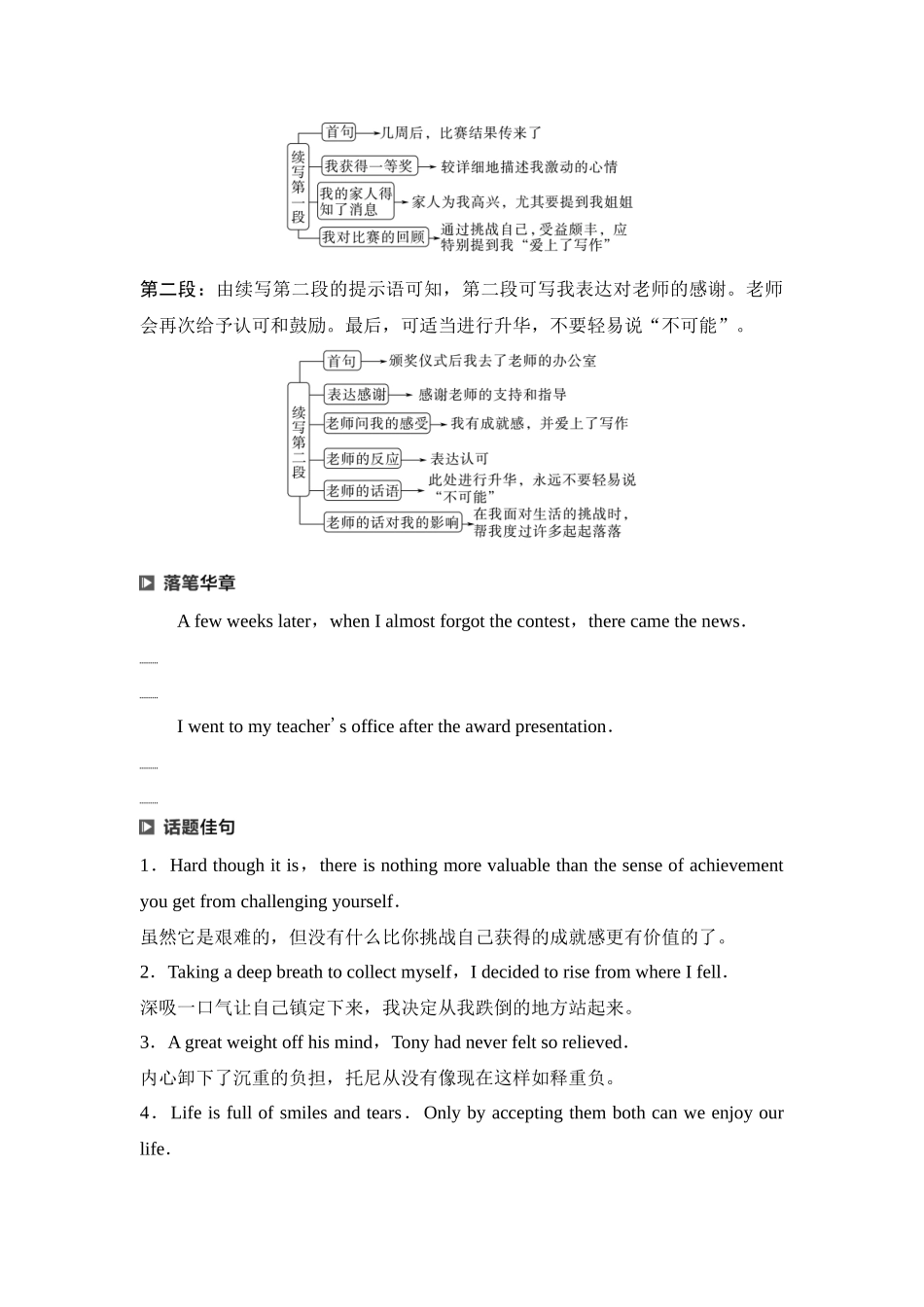 2026版《课堂新坐标》高三英语一轮复习译林版53第三部分读后续写第二节第1讲续写热点话题个人成长(1).docx_第3页