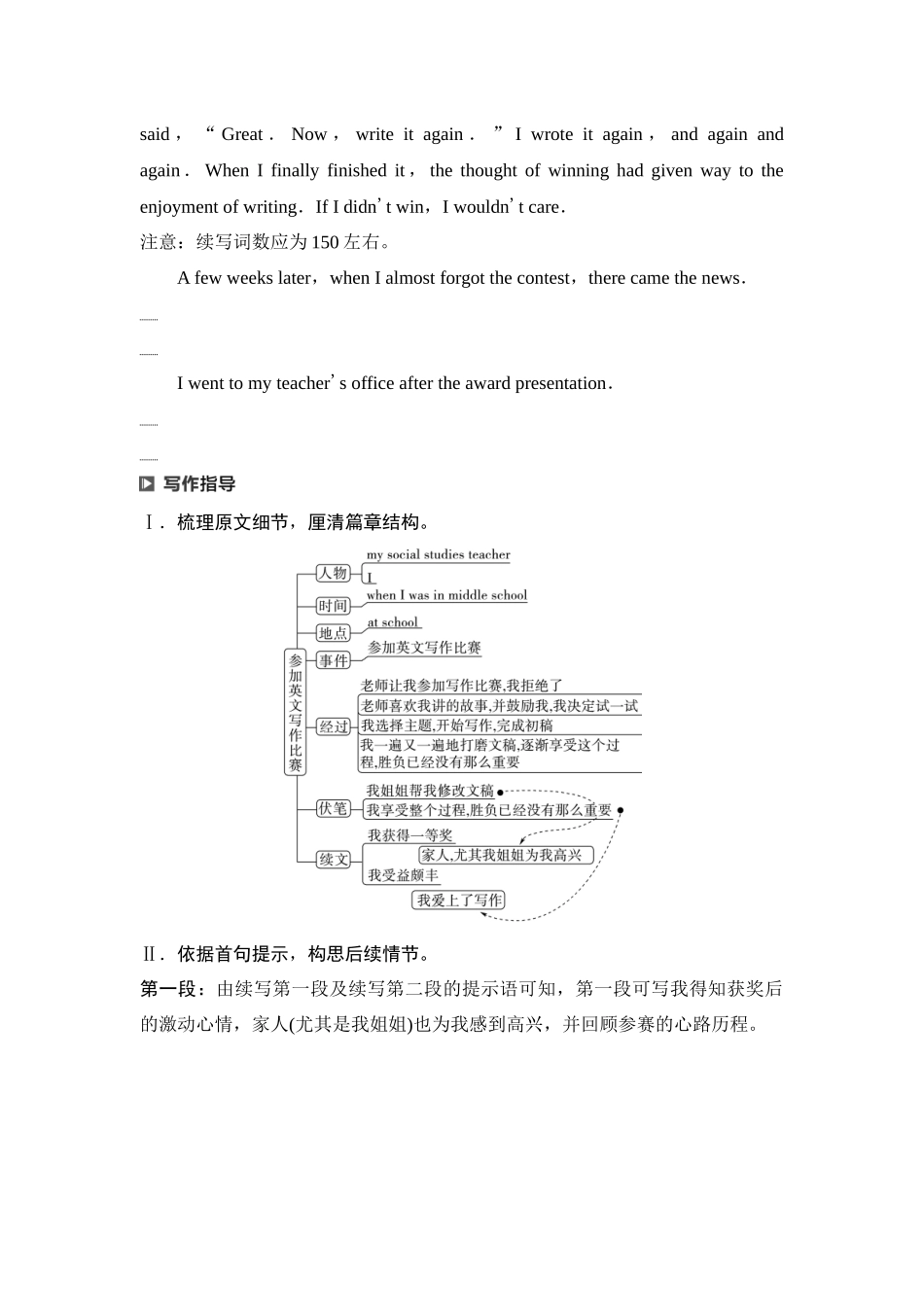 2026版《课堂新坐标》高三英语一轮复习译林版53第三部分读后续写第二节第1讲续写热点话题个人成长.docx_第2页