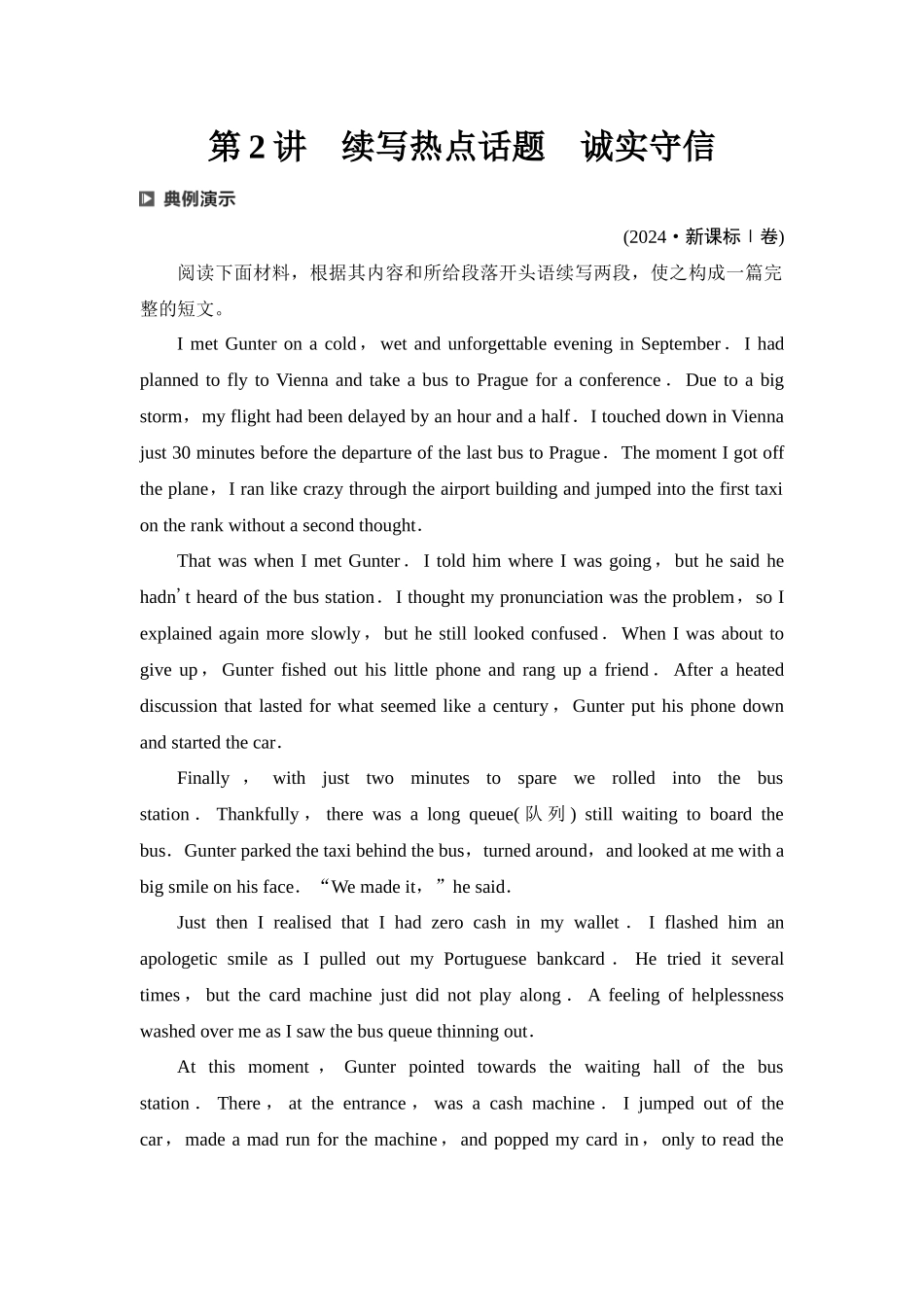 2026版《课堂新坐标》高三英语一轮复习译林版54第三部分读后续写第二节第2讲续写热点话题诚实守信(1).docx_第1页