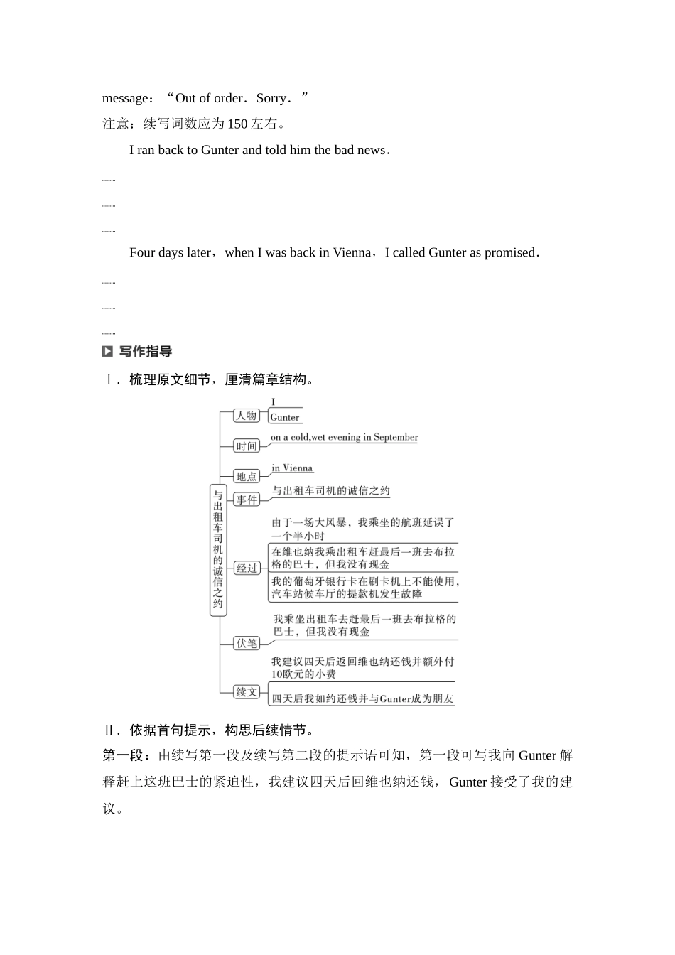 2026版《课堂新坐标》高三英语一轮复习译林版54第三部分读后续写第二节第2讲续写热点话题诚实守信(1).docx_第2页