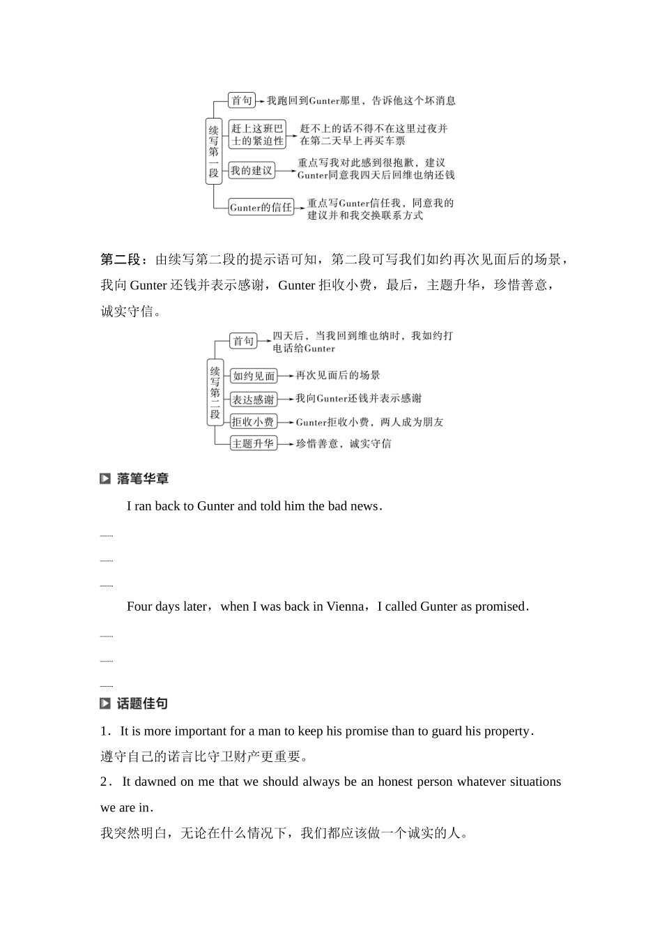 2026版《课堂新坐标》高三英语一轮复习译林版54第三部分读后续写第二节第2讲续写热点话题诚实守信(1).docx_第3页