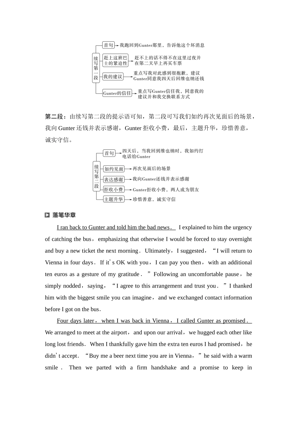 2026版《课堂新坐标》高三英语一轮复习译林版54第三部分读后续写第二节第2讲续写热点话题诚实守信.docx_第3页
