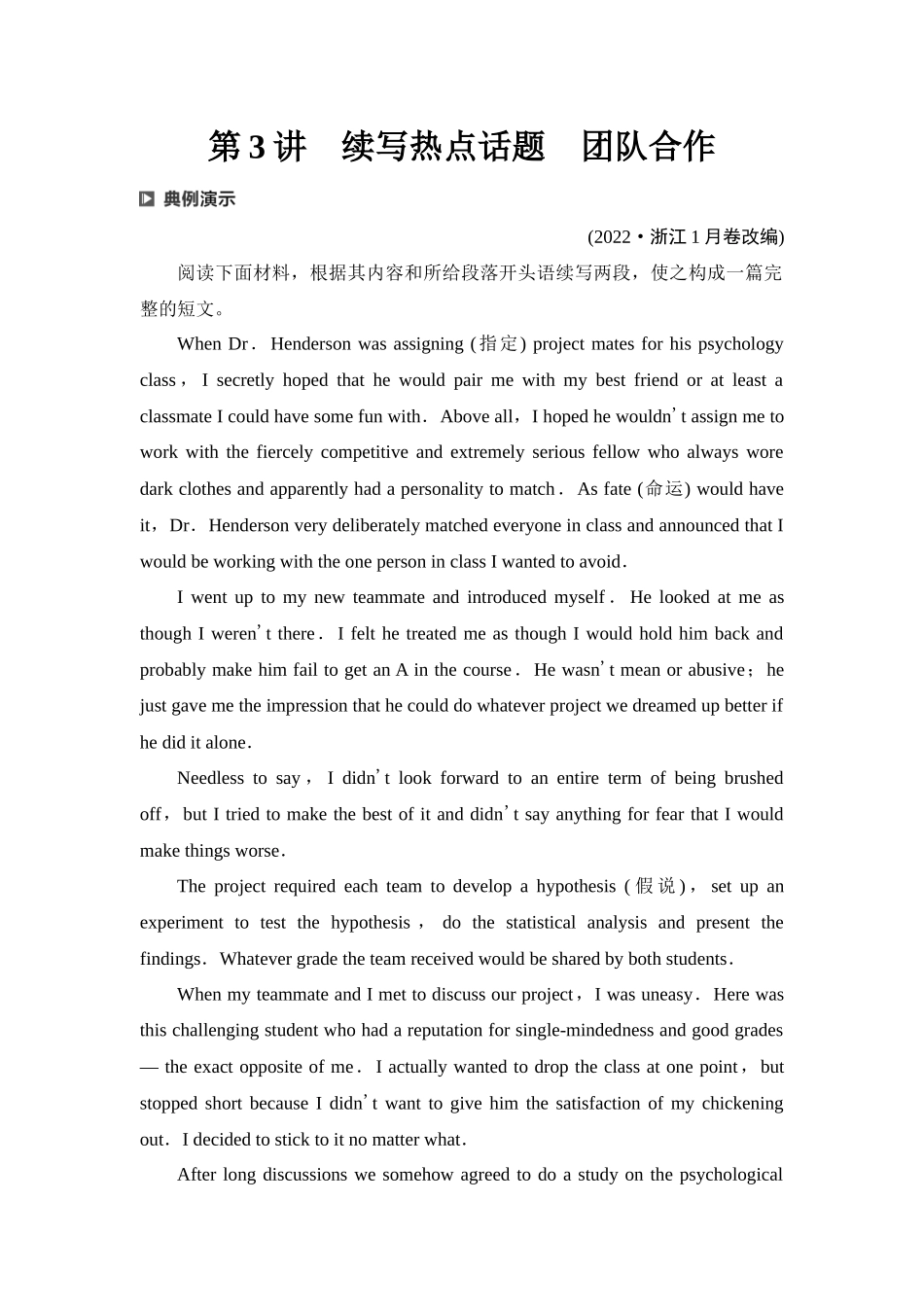 2026版《课堂新坐标》高三英语一轮复习译林版55第三部分读后续写第二节第3讲续写热点话题团队合作.docx_第1页