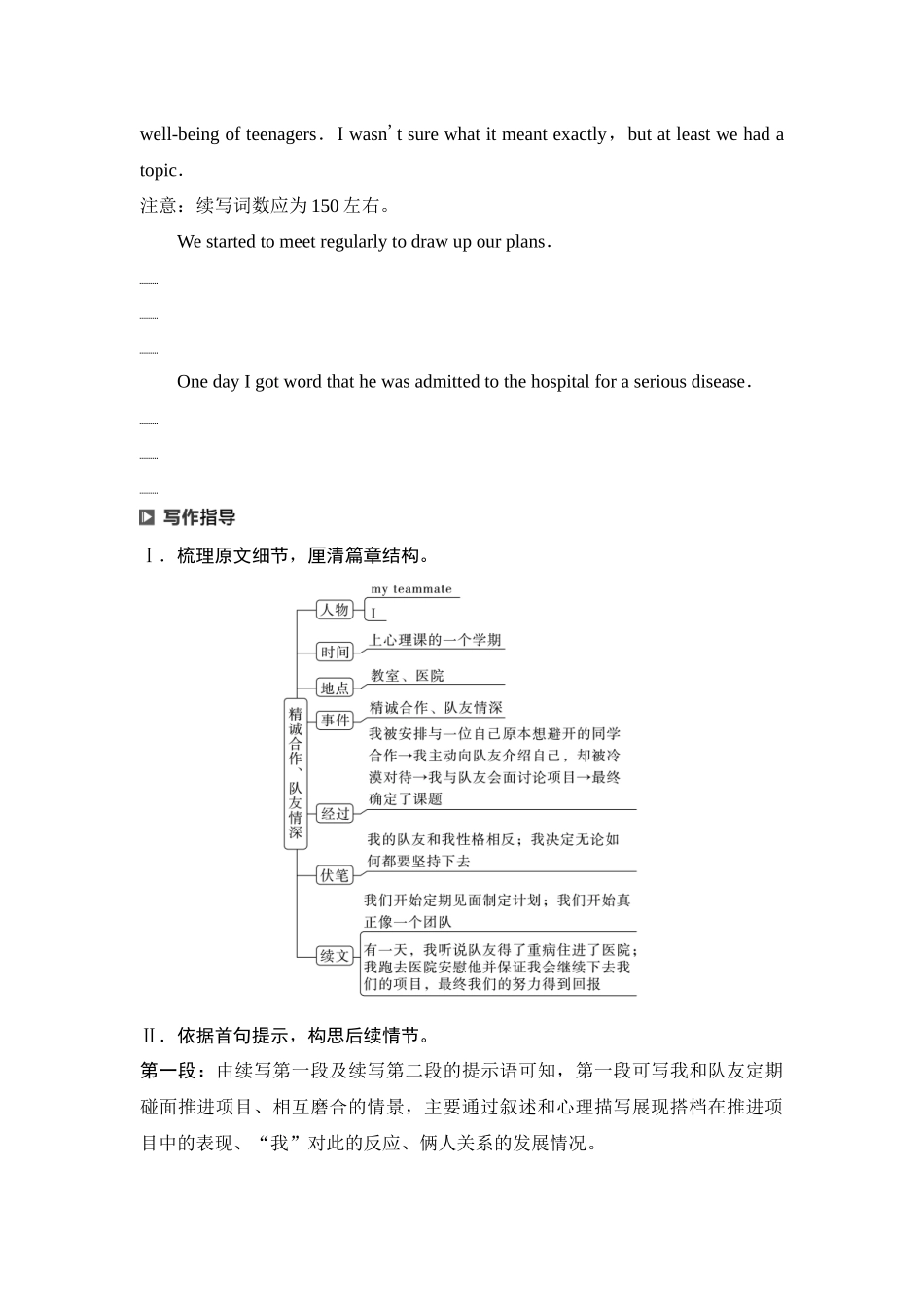 2026版《课堂新坐标》高三英语一轮复习译林版55第三部分读后续写第二节第3讲续写热点话题团队合作.docx_第2页