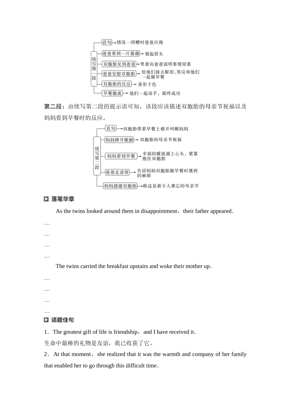 2026版《课堂新坐标》高三英语一轮复习译林版56第三部分读后续写第二节第4讲续写热点话题亲情友情(1).docx_第3页