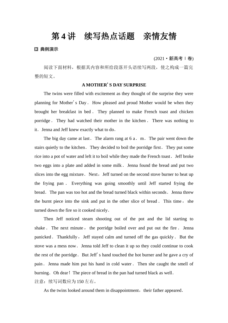 2026版《课堂新坐标》高三英语一轮复习译林版56第三部分读后续写第二节第4讲续写热点话题亲情友情.docx_第1页