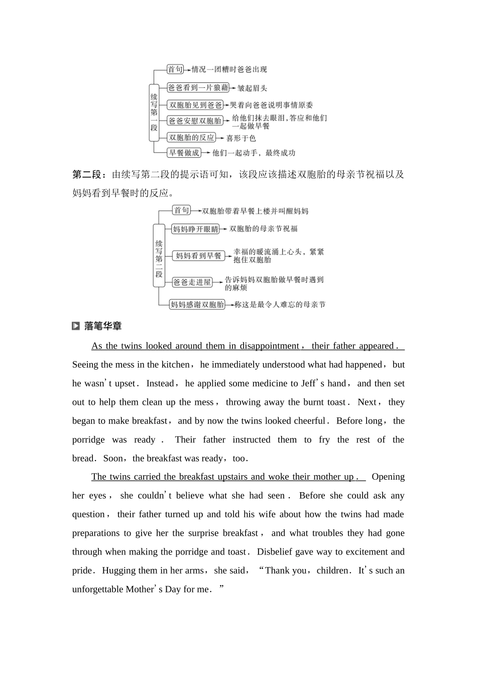 2026版《课堂新坐标》高三英语一轮复习译林版56第三部分读后续写第二节第4讲续写热点话题亲情友情.docx_第3页