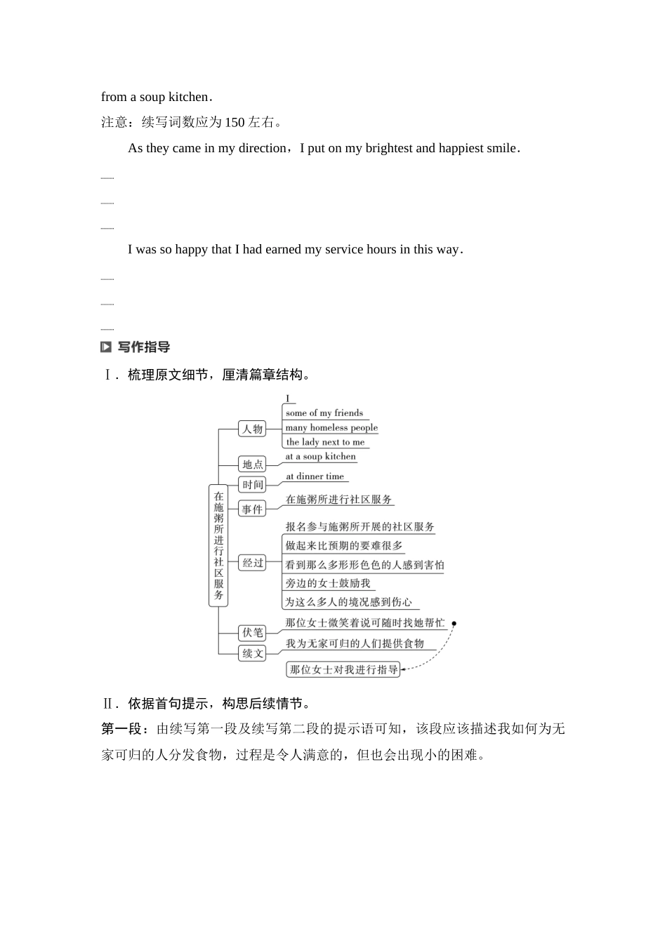 2026版《课堂新坐标》高三英语一轮复习译林版57第三部分读后续写第二节第5讲续写热点话题热心助人(1).docx_第2页