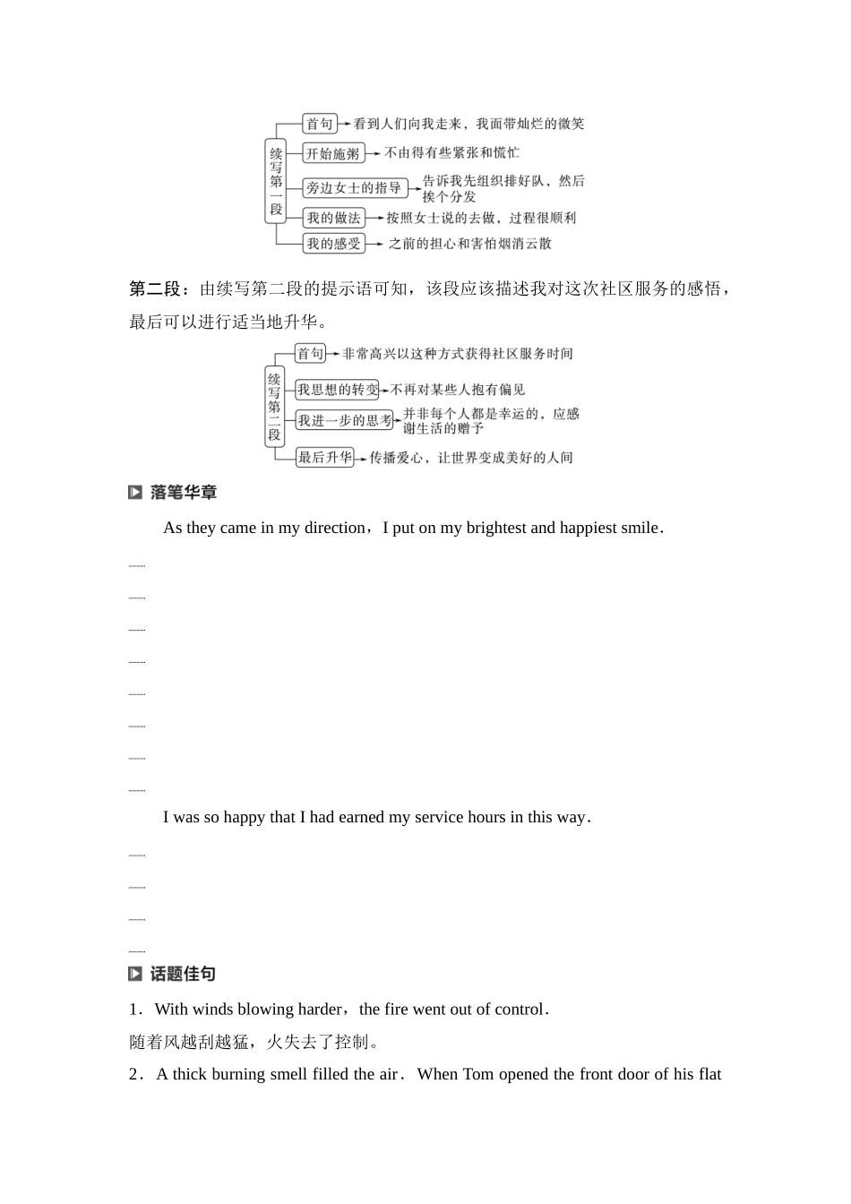 2026版《课堂新坐标》高三英语一轮复习译林版57第三部分读后续写第二节第5讲续写热点话题热心助人(1).docx_第3页