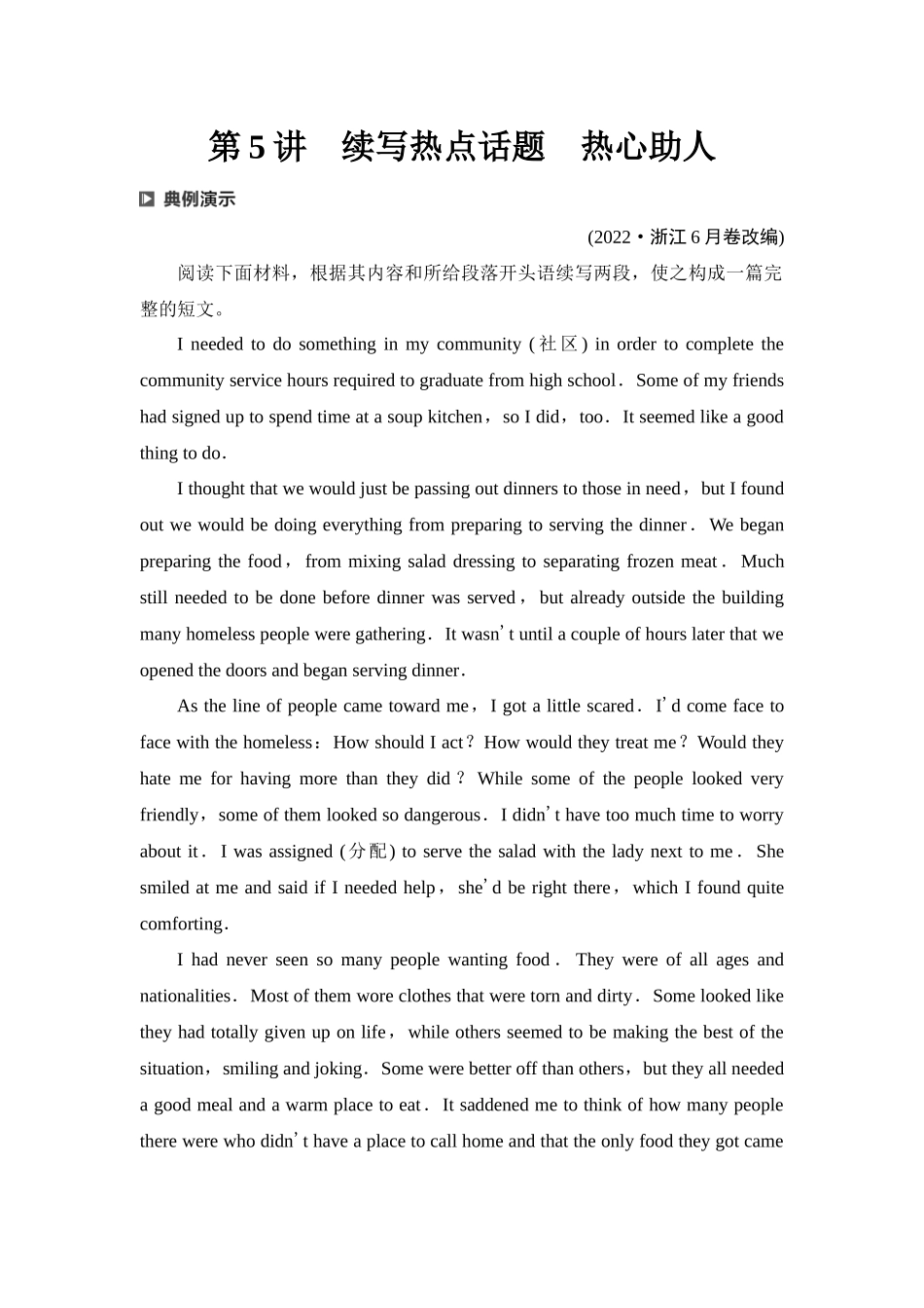 2026版《课堂新坐标》高三英语一轮复习译林版57第三部分读后续写第二节第5讲续写热点话题热心助人.docx_第1页