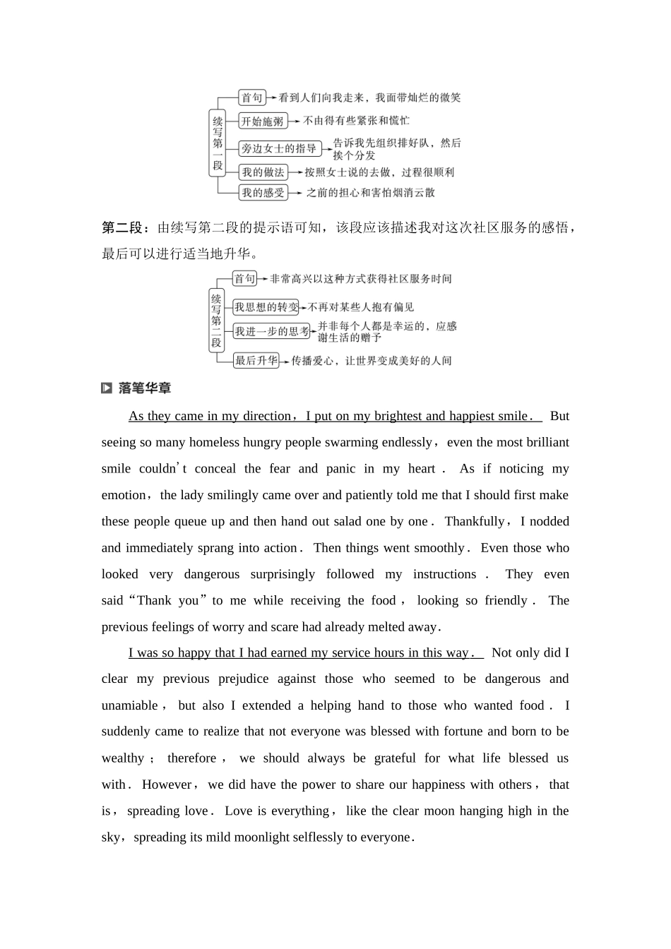 2026版《课堂新坐标》高三英语一轮复习译林版57第三部分读后续写第二节第5讲续写热点话题热心助人.docx_第3页