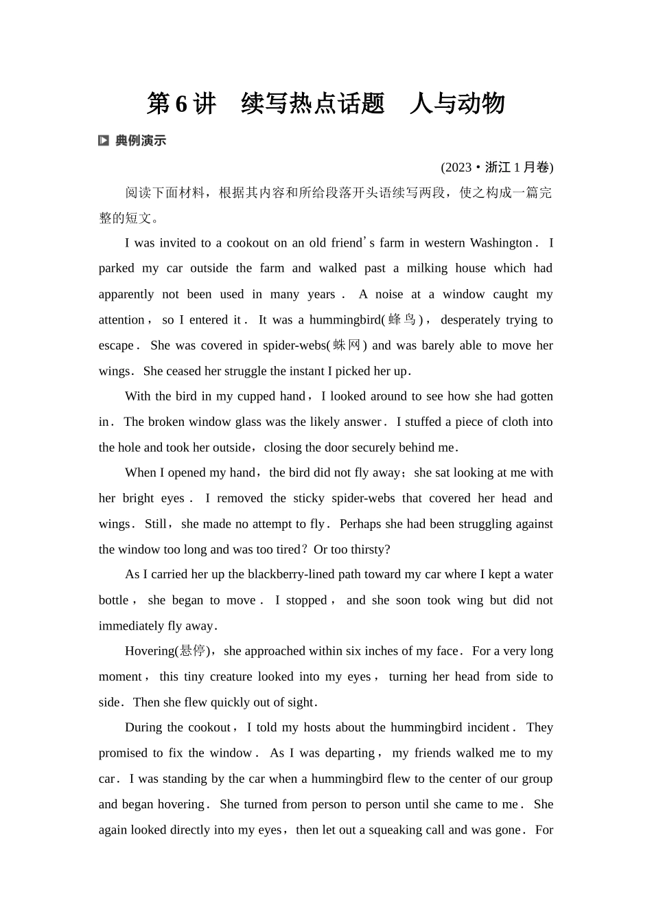 2026版《课堂新坐标》高三英语一轮复习译林版58第三部分读后续写第二节第6讲续写热点话题人与动物(1).docx_第1页
