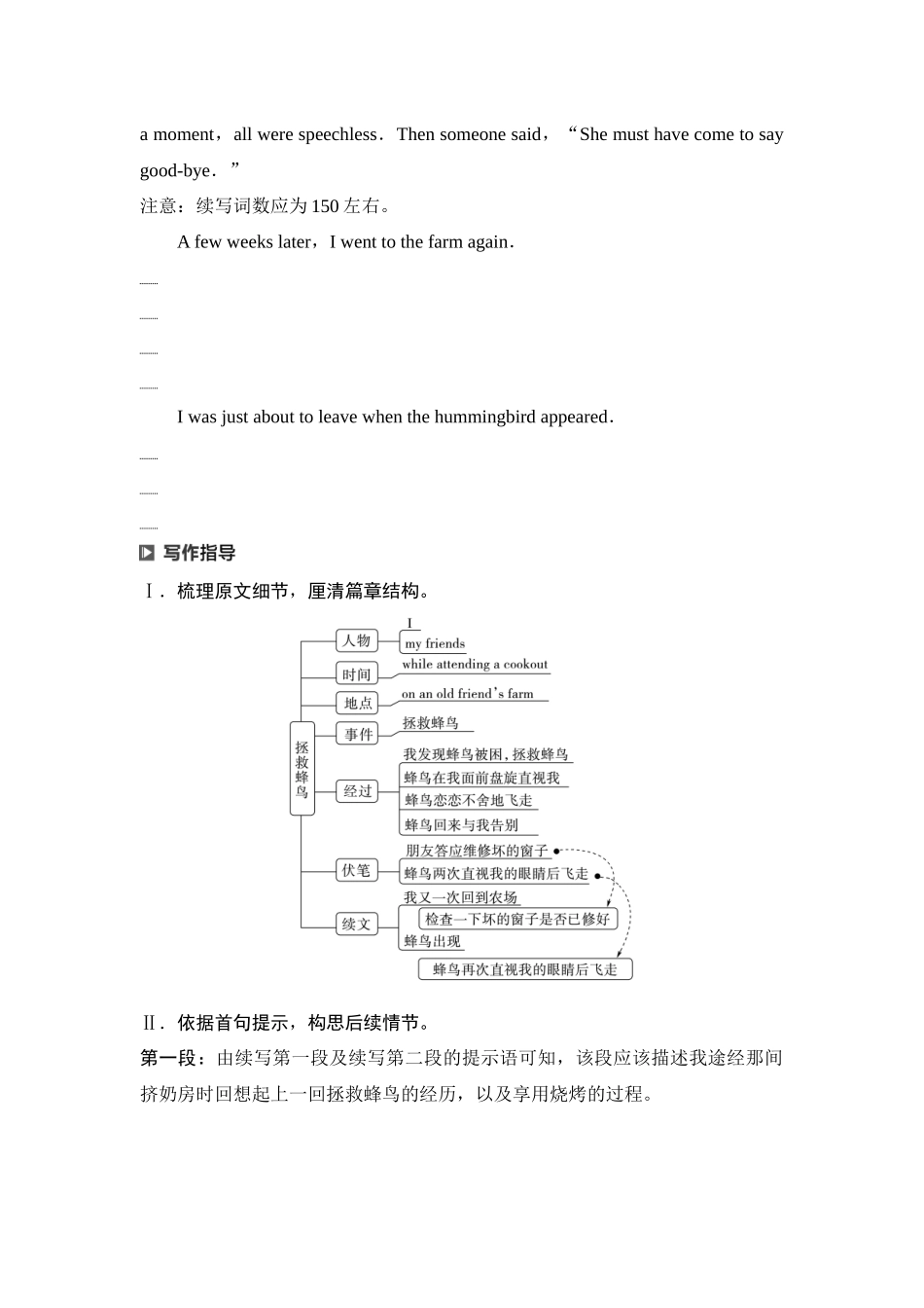 2026版《课堂新坐标》高三英语一轮复习译林版58第三部分读后续写第二节第6讲续写热点话题人与动物(1).docx_第2页
