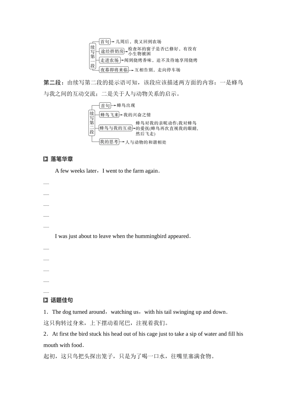 2026版《课堂新坐标》高三英语一轮复习译林版58第三部分读后续写第二节第6讲续写热点话题人与动物(1).docx_第3页