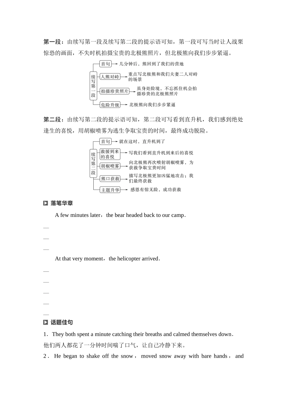 2026版《课堂新坐标》高三英语一轮复习译林版59第三部分读后续写第二节第7讲续写热点话题遇险救援(1).docx_第3页