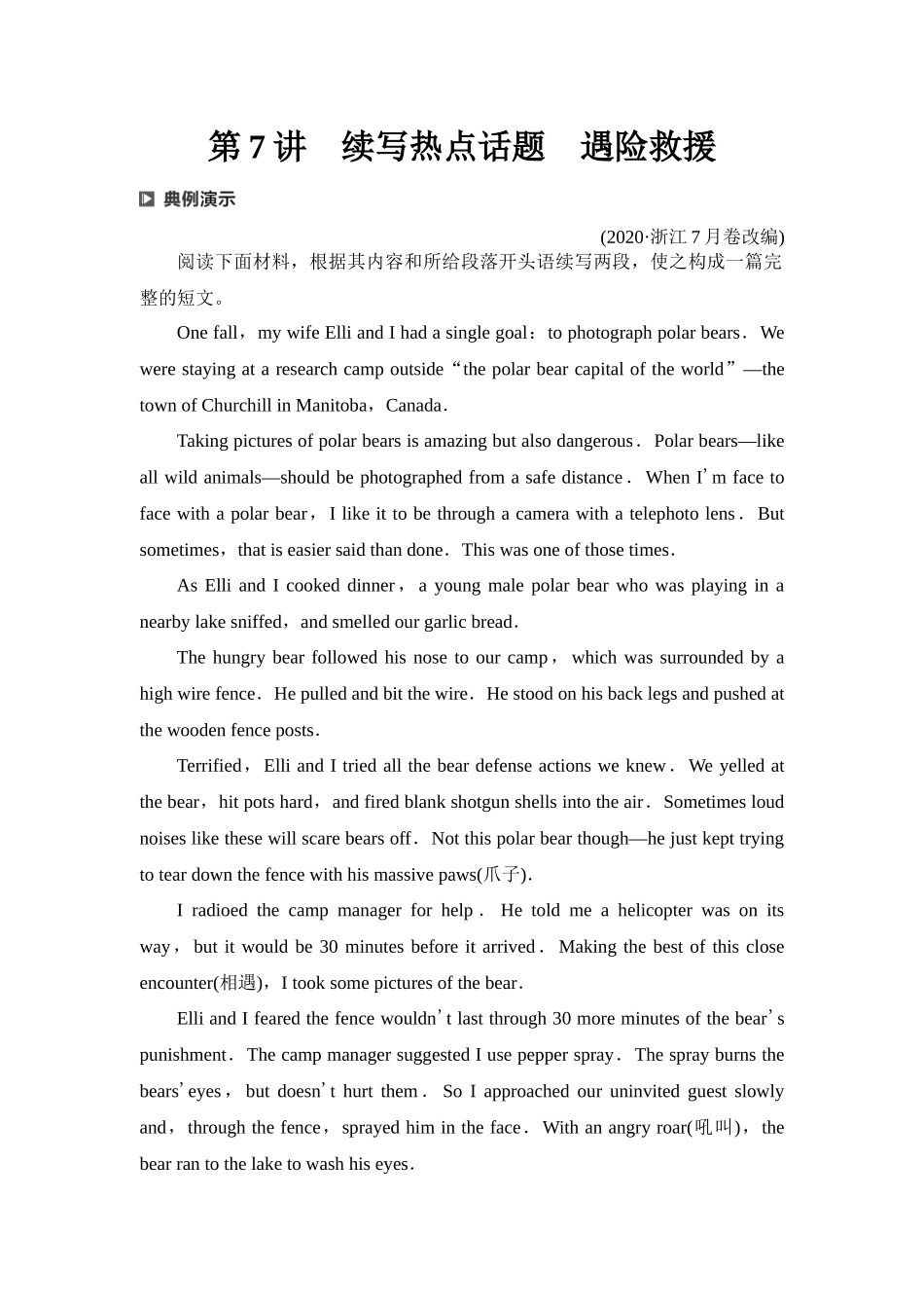 2026版《课堂新坐标》高三英语一轮复习译林版59第三部分读后续写第二节第7讲续写热点话题遇险救援.docx_第1页
