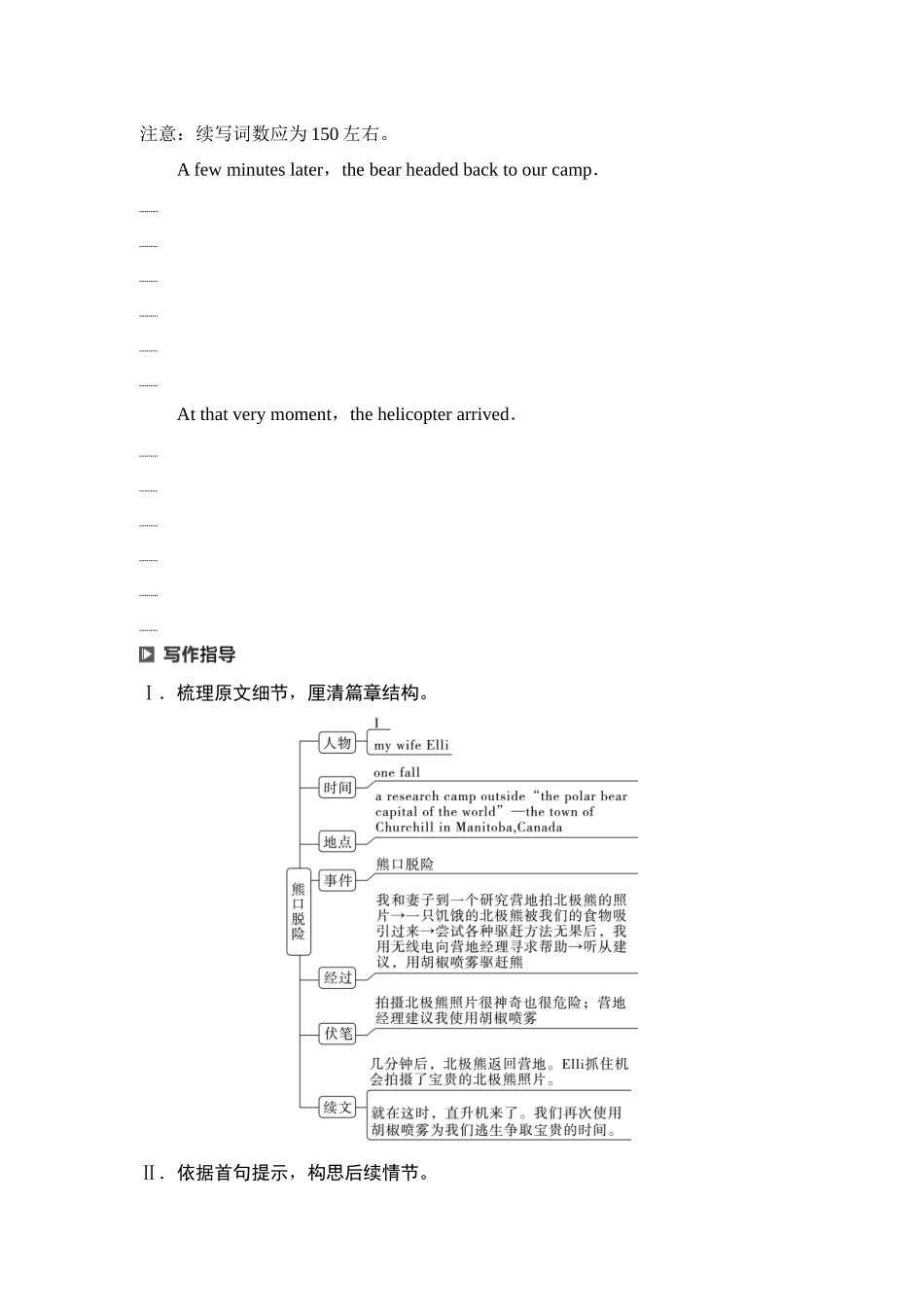 2026版《课堂新坐标》高三英语一轮复习译林版59第三部分读后续写第二节第7讲续写热点话题遇险救援.docx_第2页