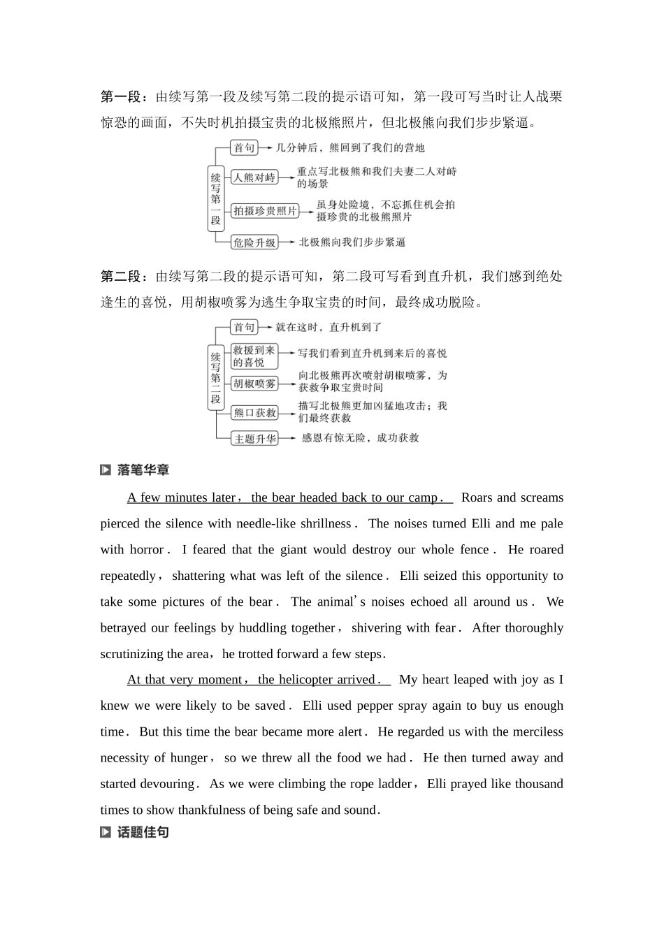 2026版《课堂新坐标》高三英语一轮复习译林版59第三部分读后续写第二节第7讲续写热点话题遇险救援.docx_第3页