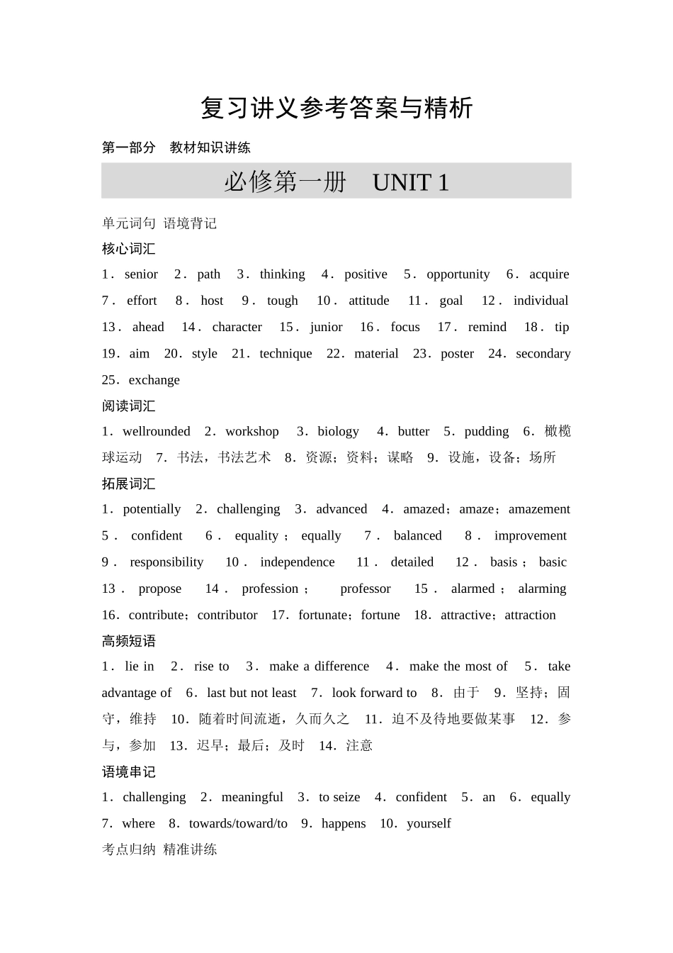 2026版《课堂新坐标》高三英语一轮复习译林版讲义参考答案与精析.docx_第1页