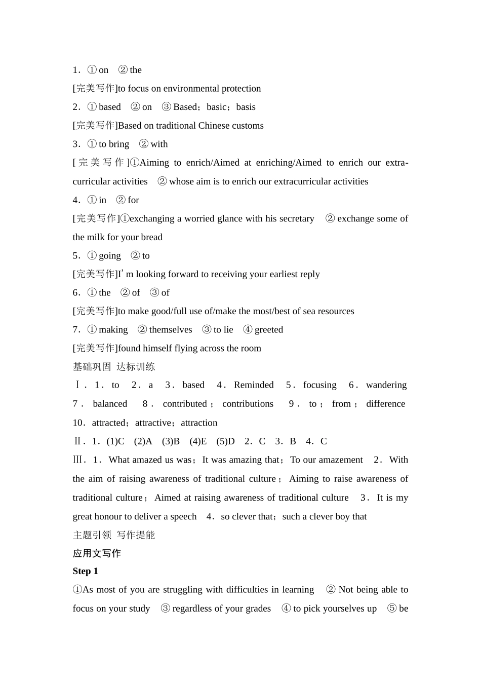 2026版《课堂新坐标》高三英语一轮复习译林版讲义参考答案与精析.docx_第2页