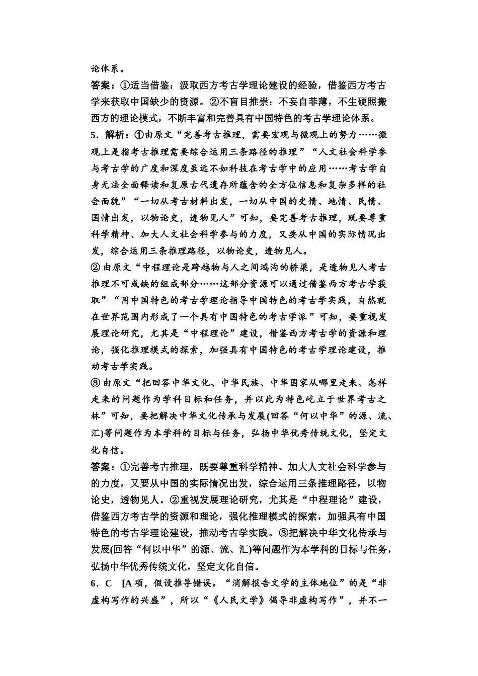 2026版《课堂新坐标》高三语文一轮复习（教考衔接）01板块一任务一参考答案与解析.docx_第2页