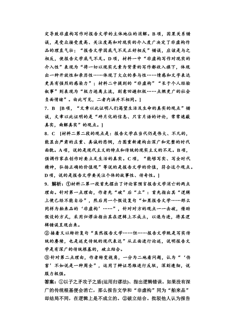 2026版《课堂新坐标》高三语文一轮复习（教考衔接）01板块一任务一参考答案与解析.docx_第3页